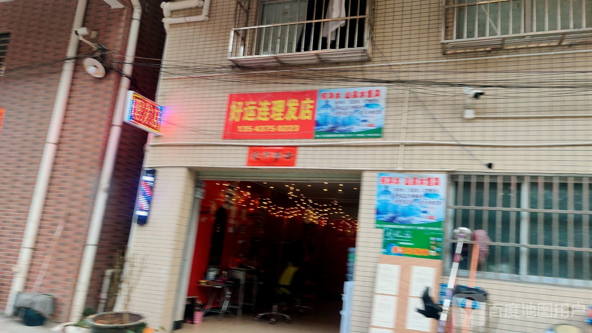 好运连理发店举