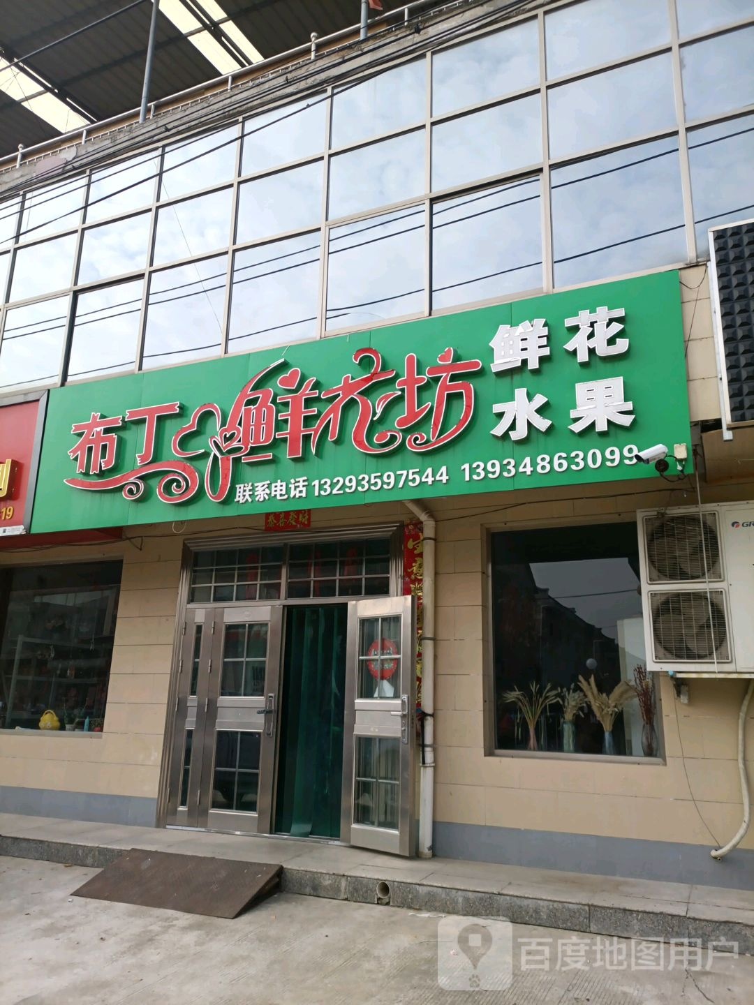 布丁鲜花坊