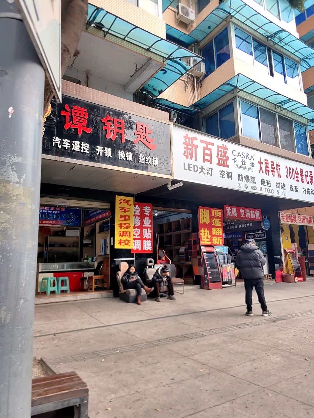 谭钥匙修配开锁公司