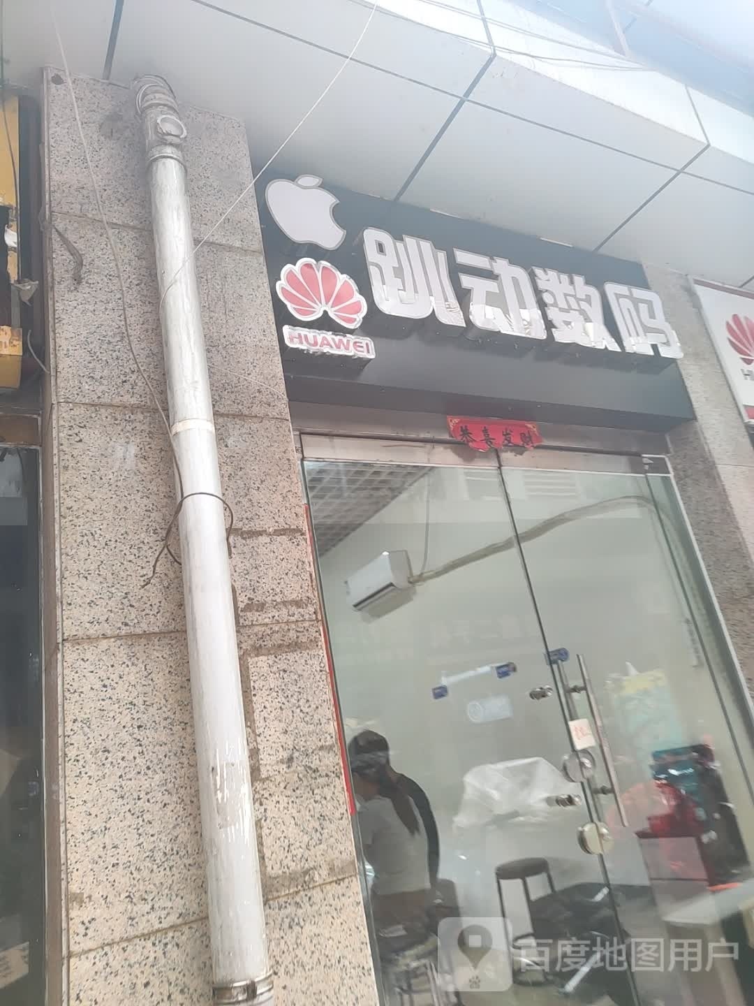 跳动数码