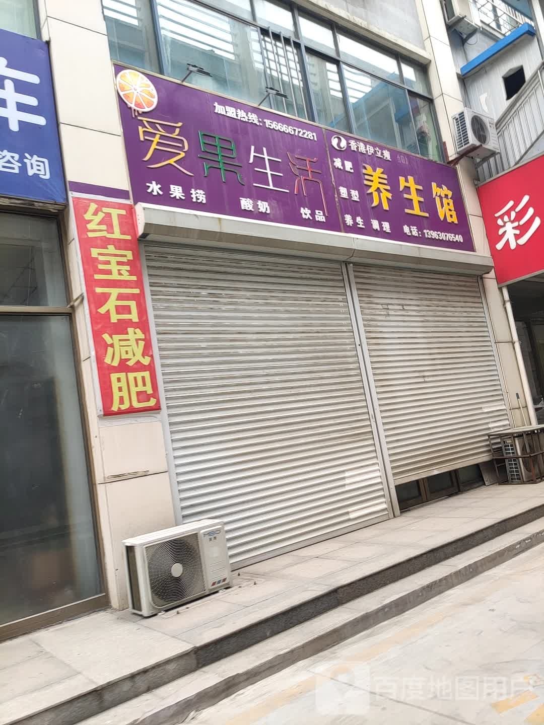 爱国生活(黄河四路店)