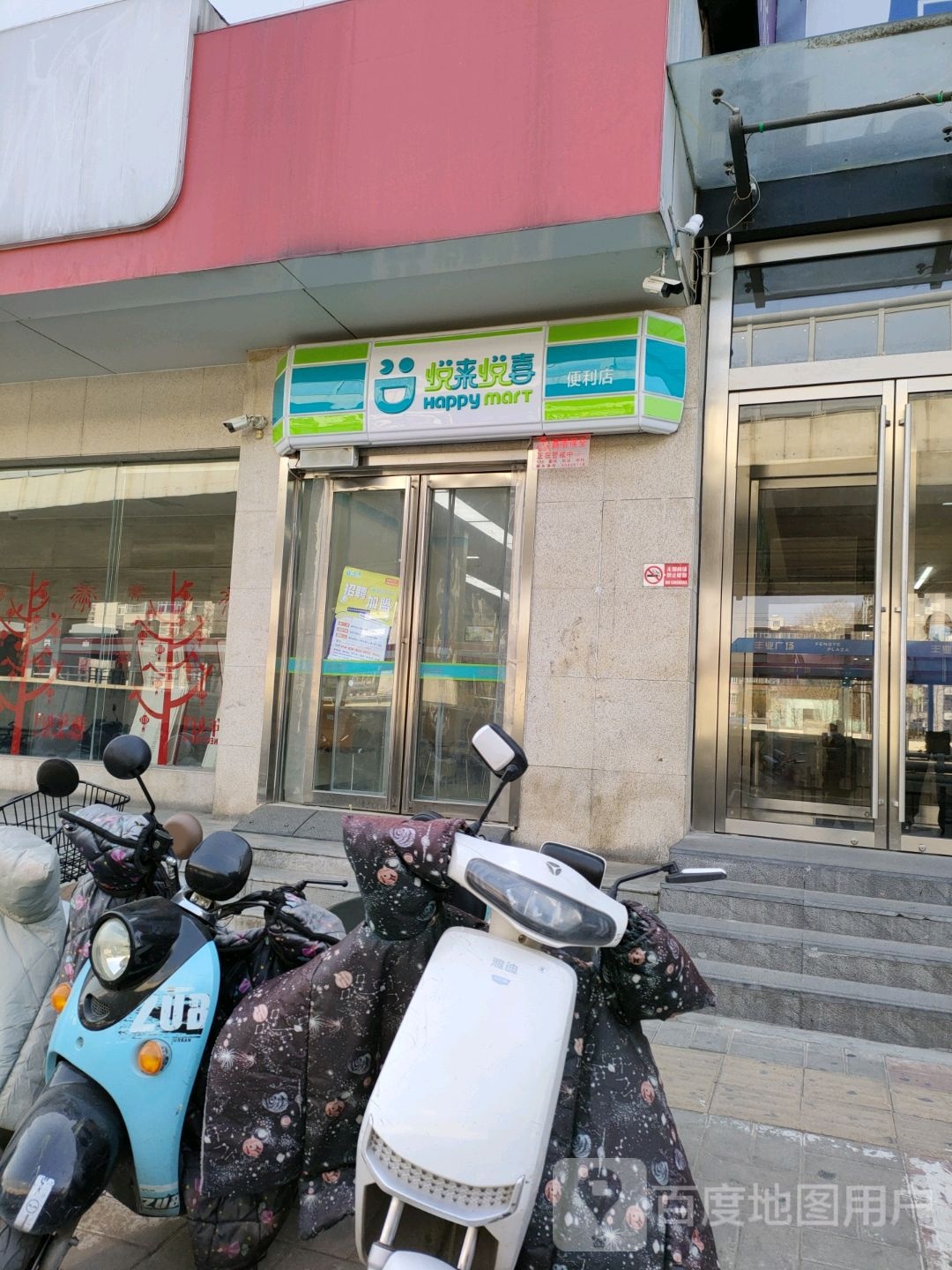 悦来悦喜(丰业广场店)