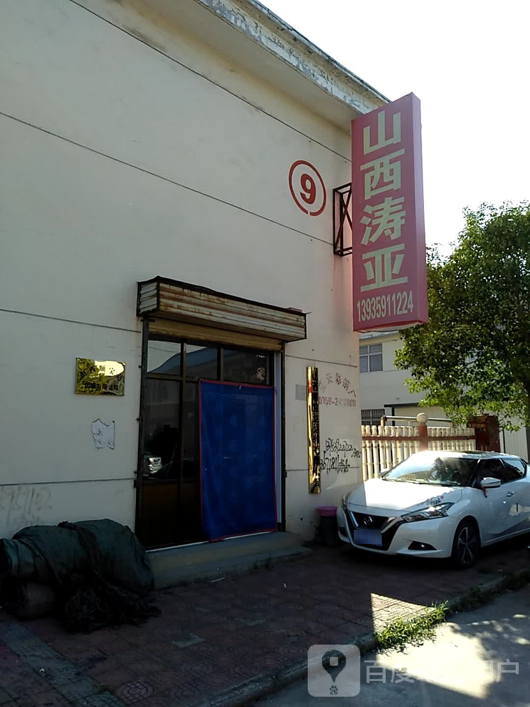 山西涛亚