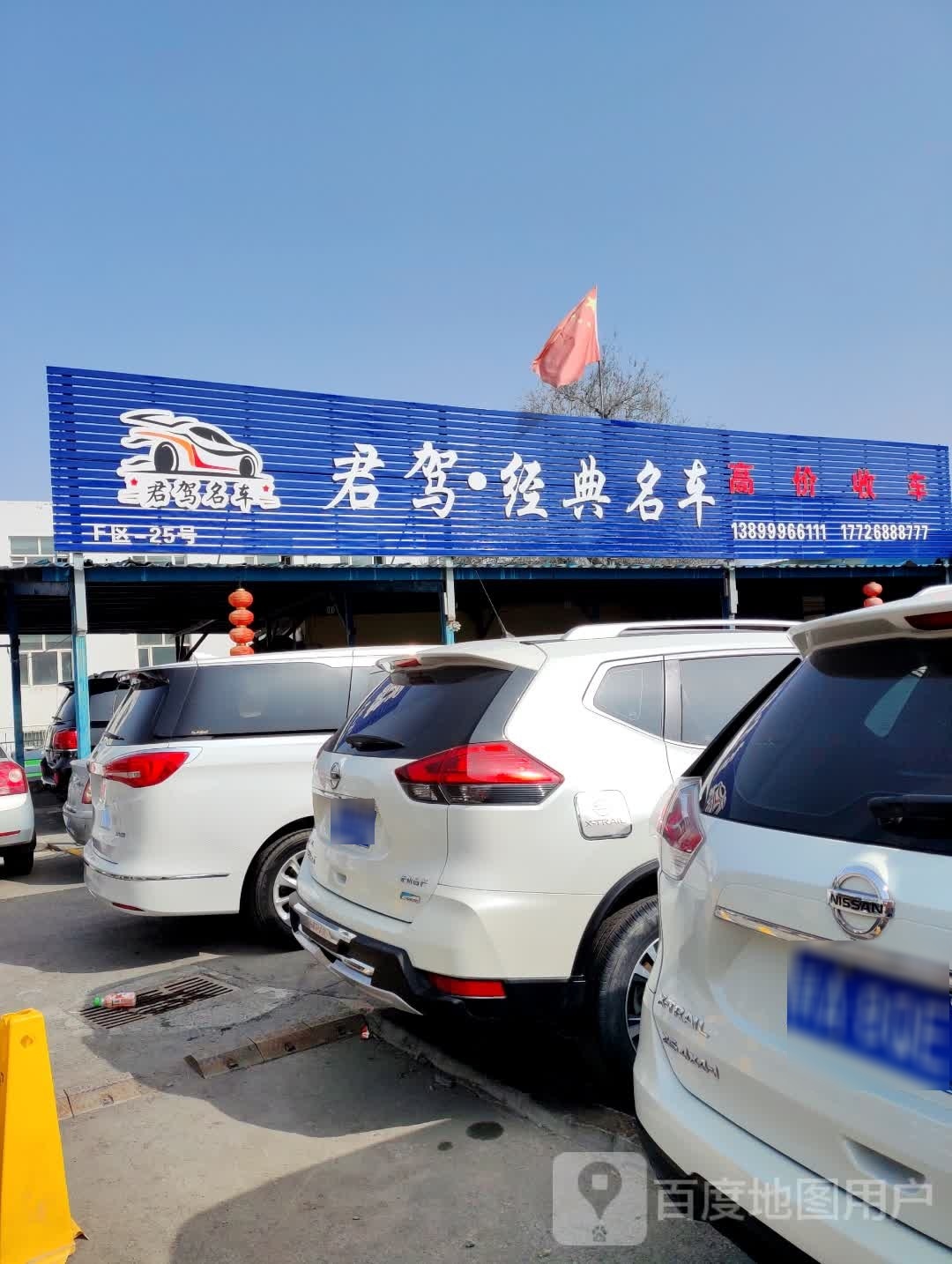 御驾名车汇