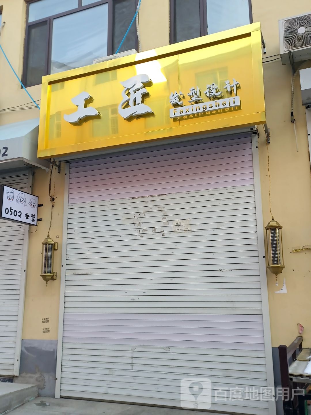 工匠发型科技