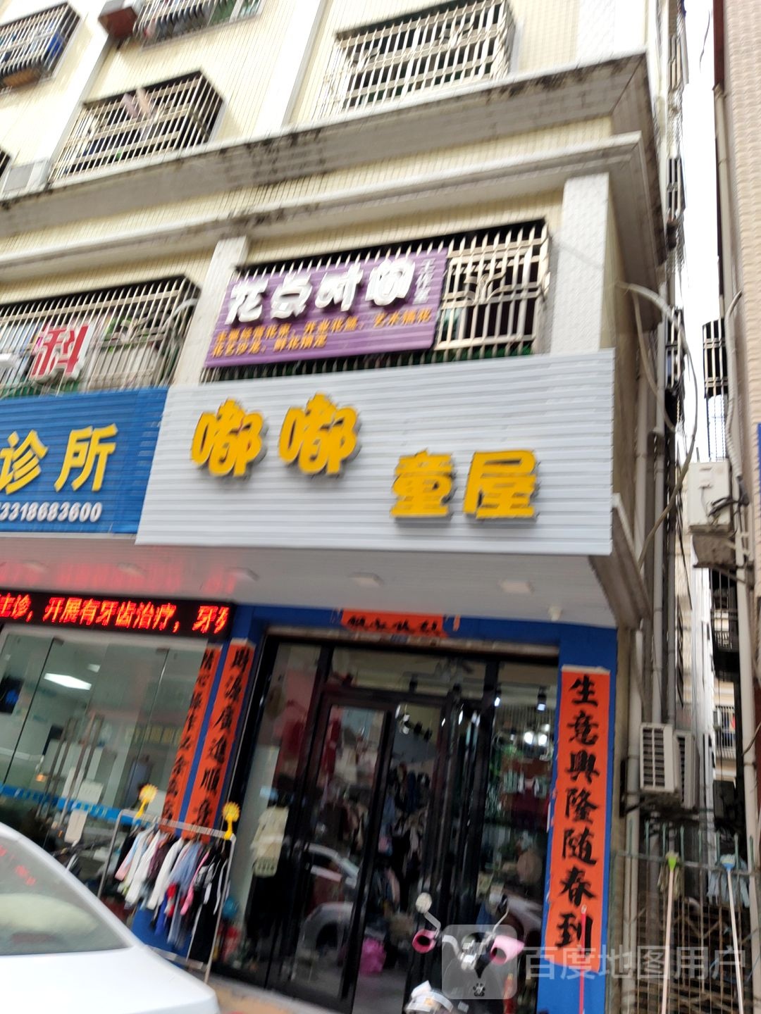 花点时间(南湖三路店)