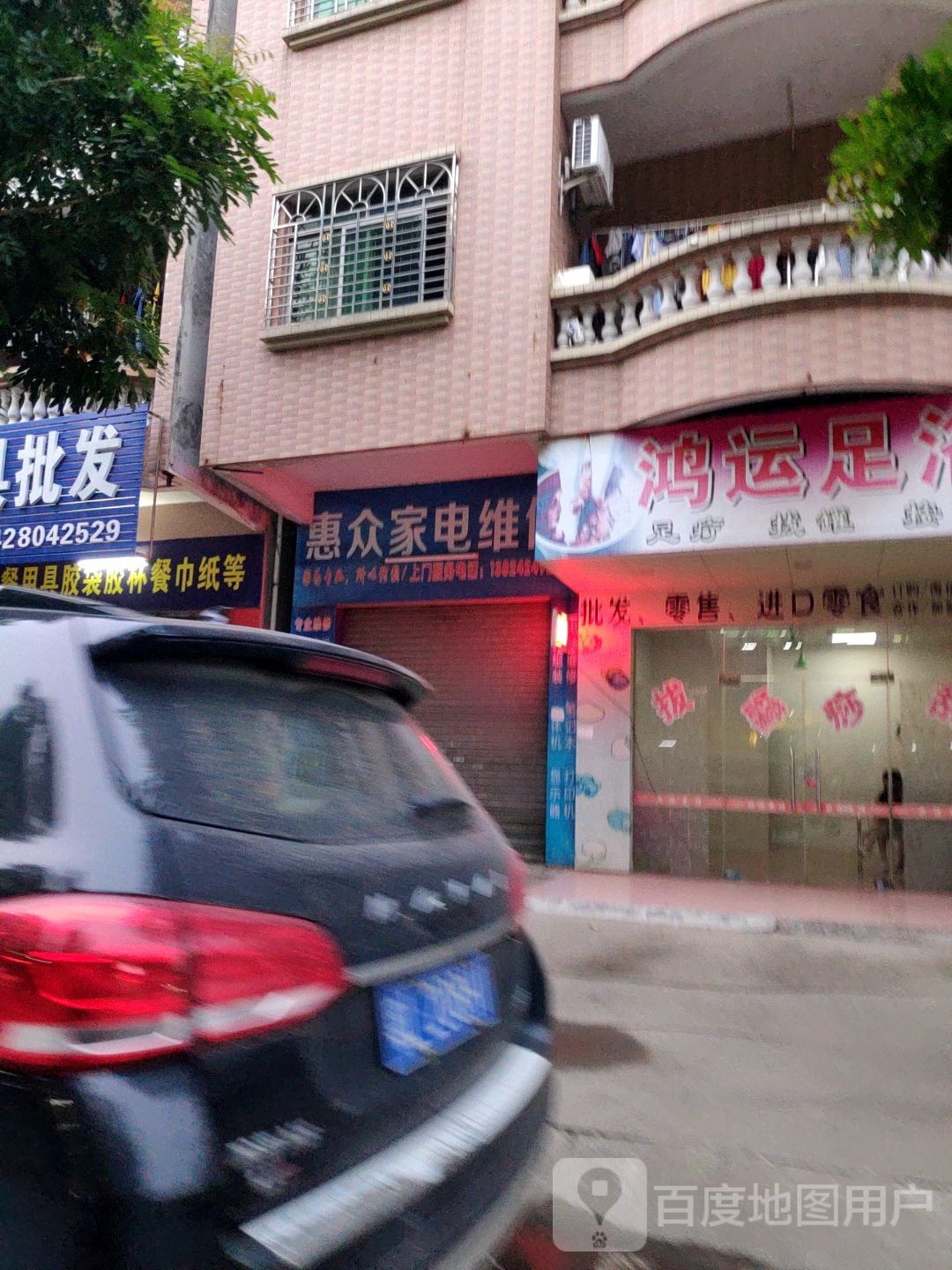 鸿运足浴(秀丽路店)