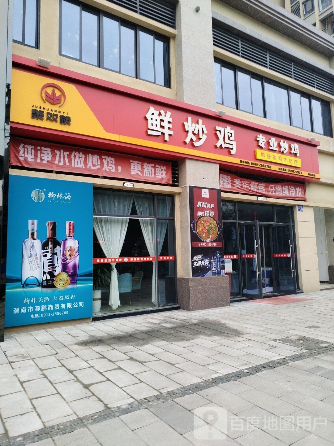 聚双毅鲜炒鸡(宏帆广场店)