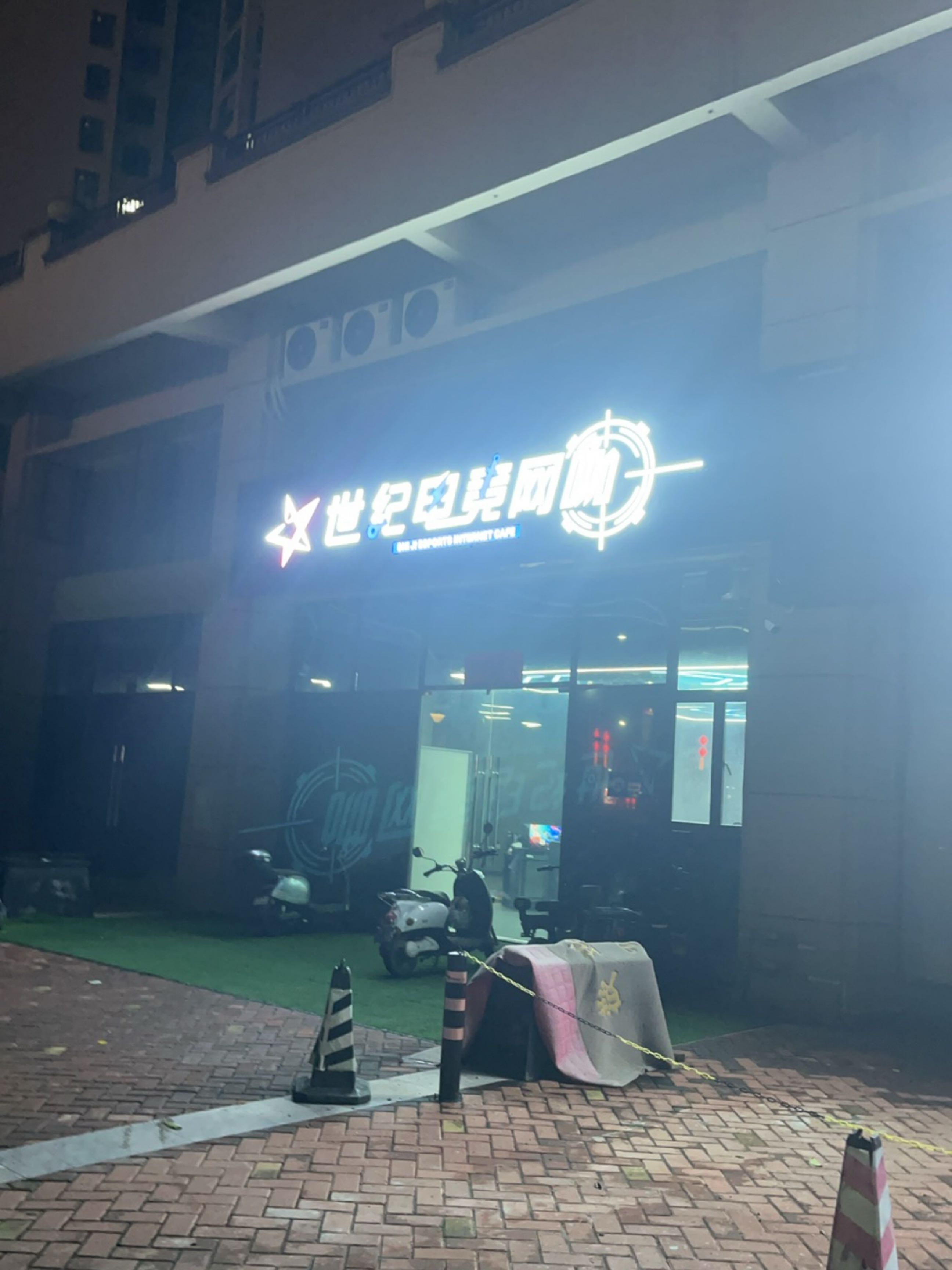 世纪电竞网咖