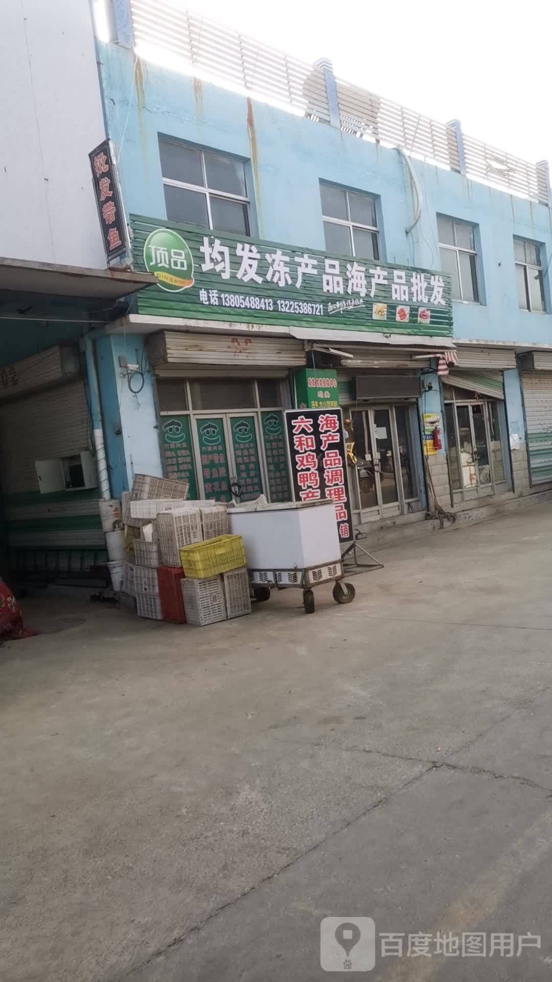 均发冻产品海产批发发