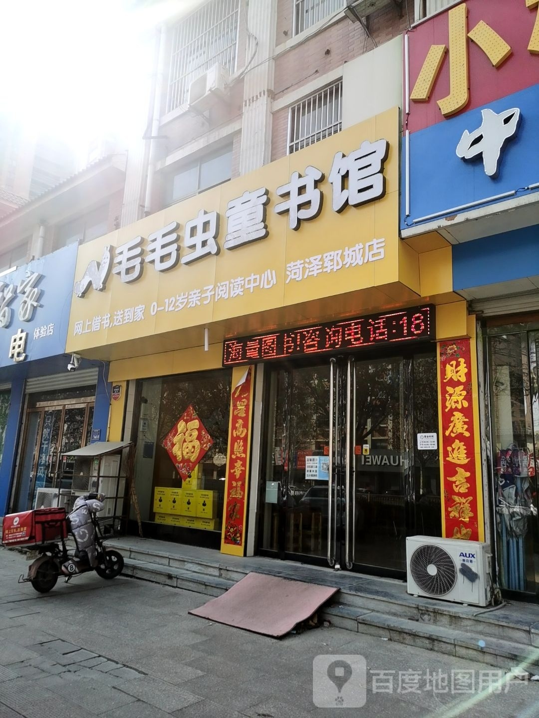 毛毛虫图书馆(东门街店)