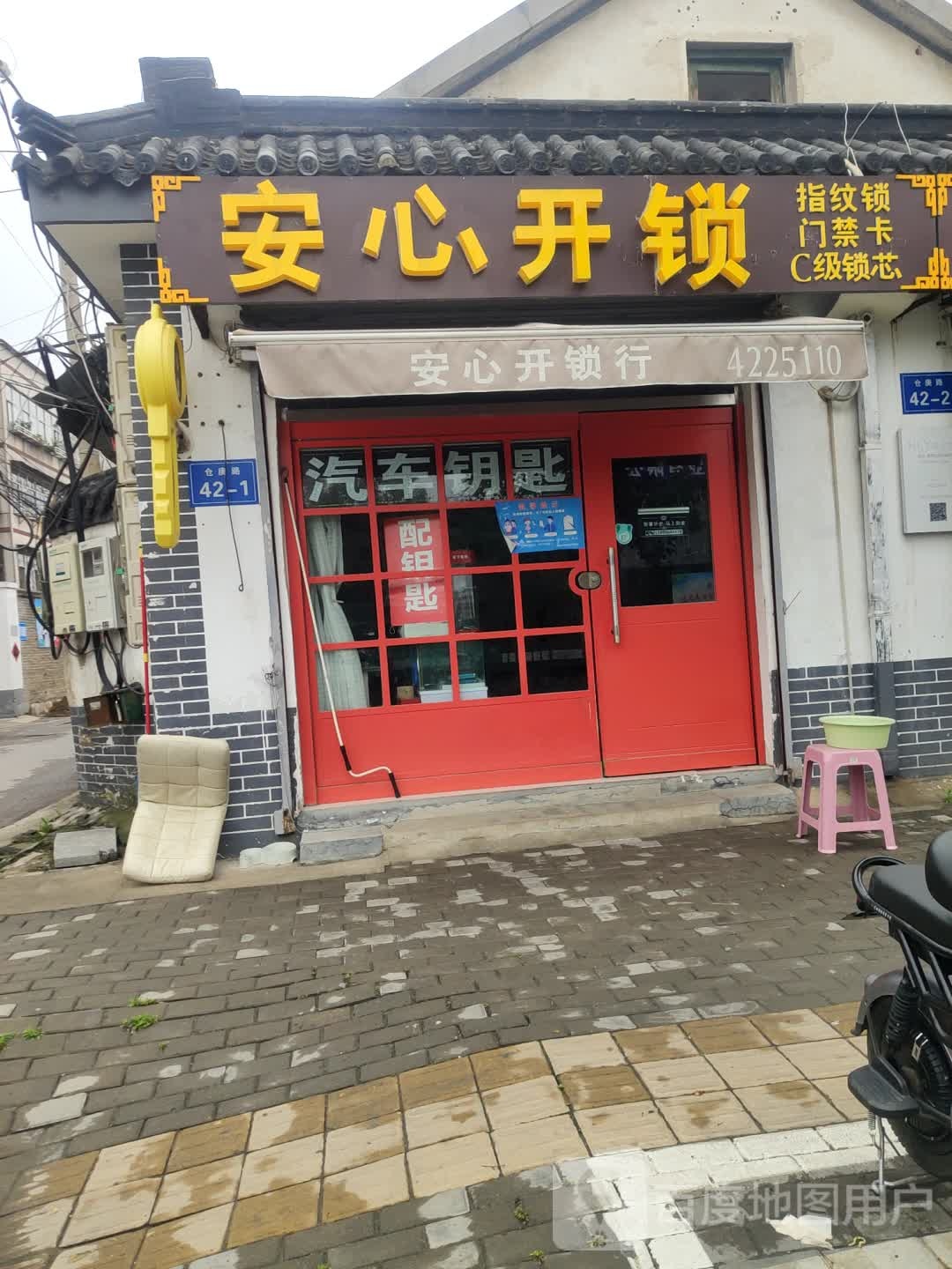 安心开锁修锁锁具