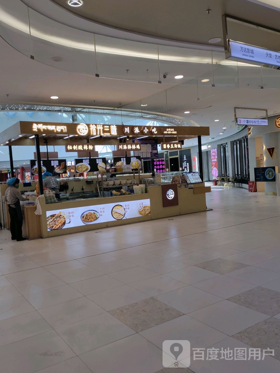 川派钵钵鸡(万达广场柳梧新区店)