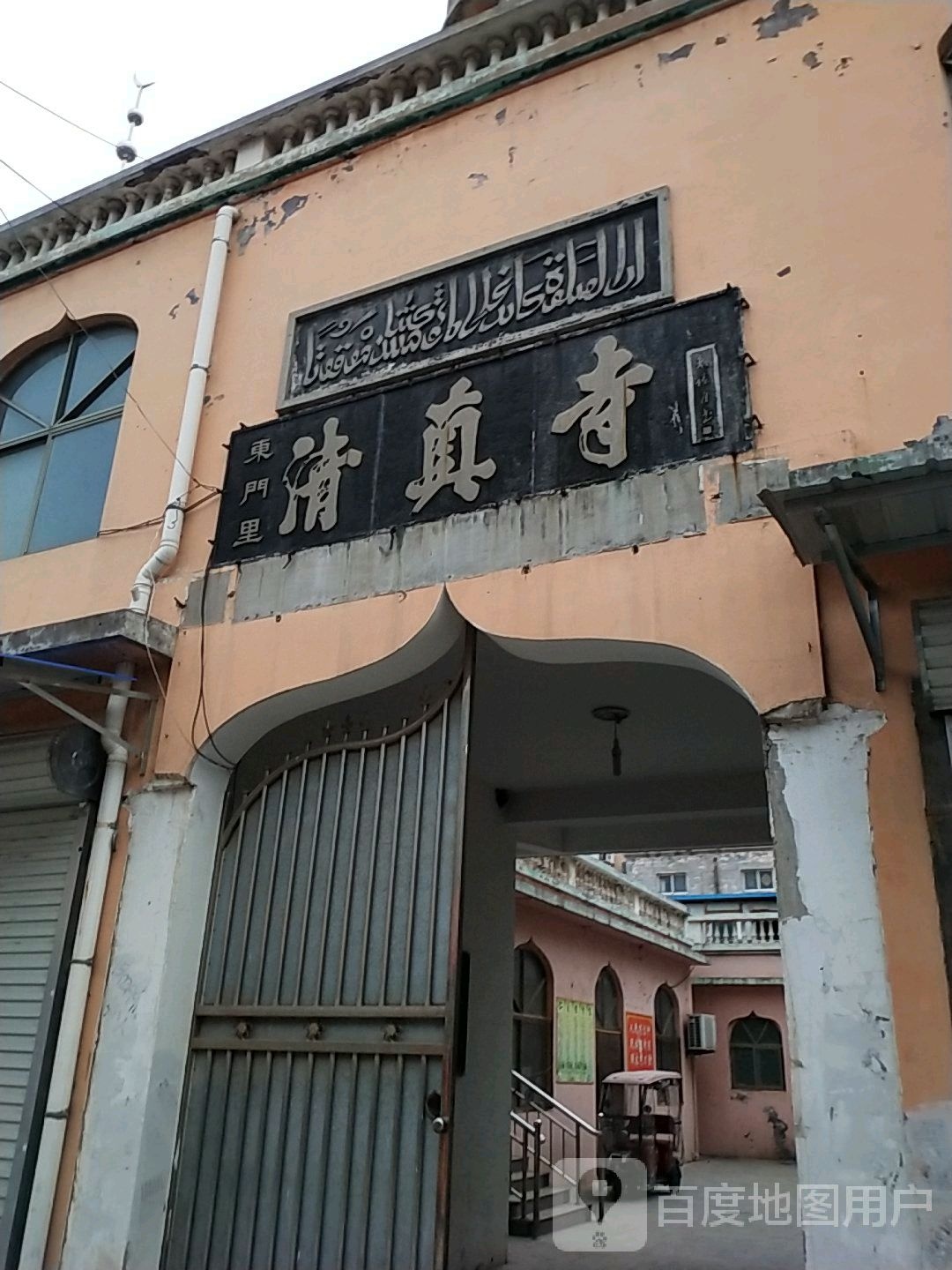 东门里清真寺