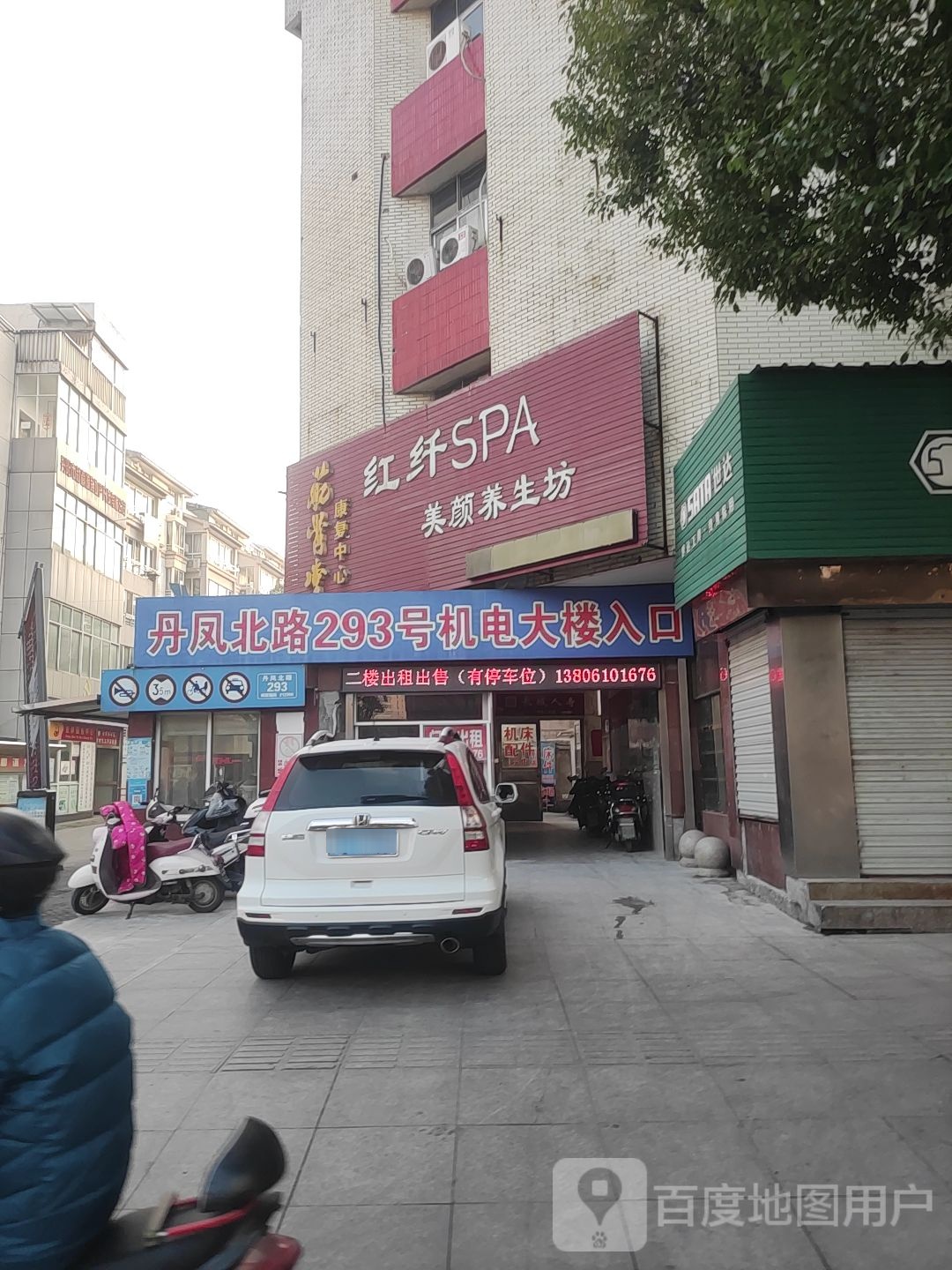 红纤美容养身坊(丹凤北路店)