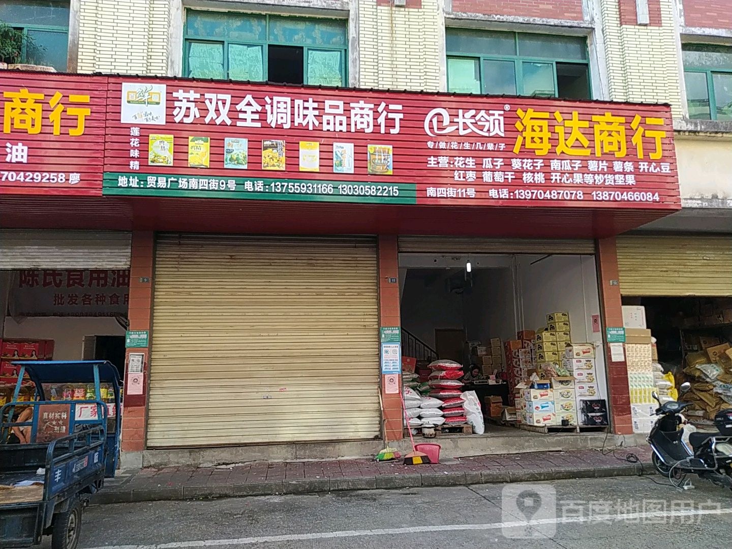 海燕商行