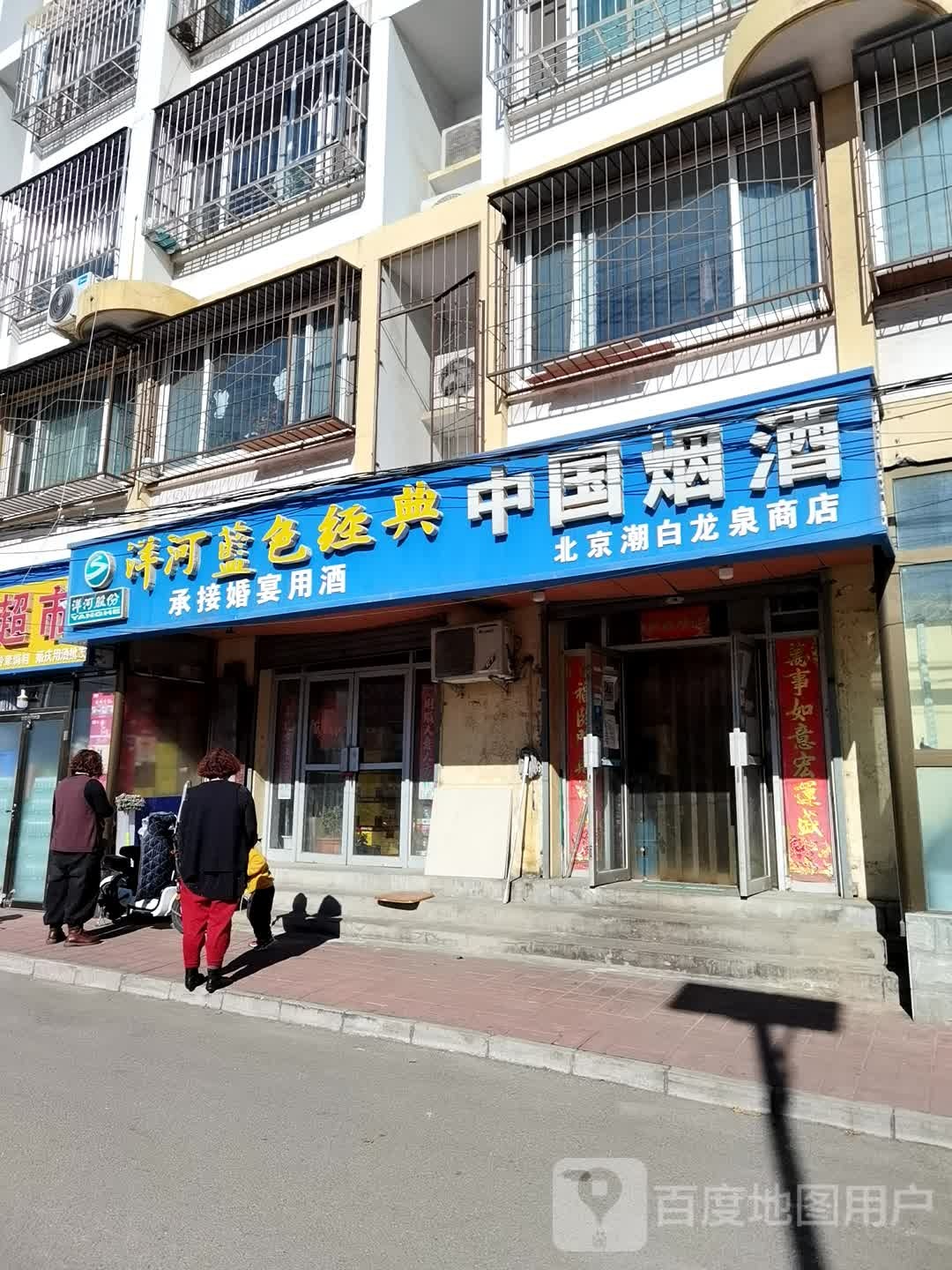 倍镜潮白龙泉商店
