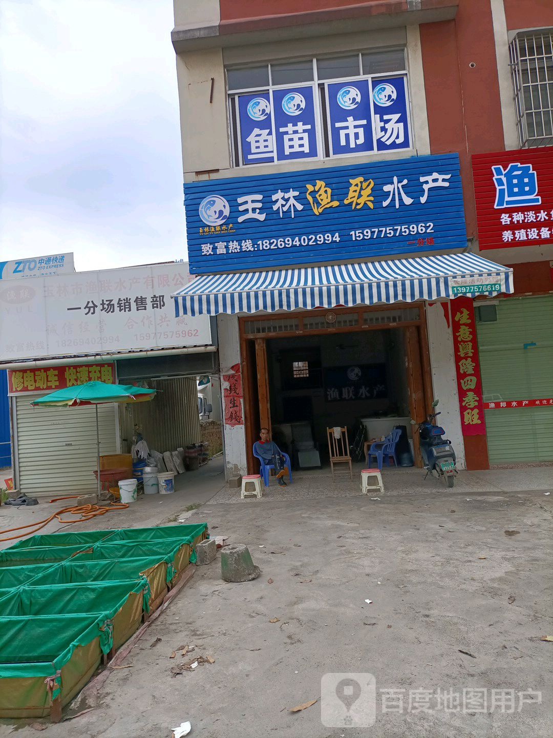 玉林渔联水产(一分场)