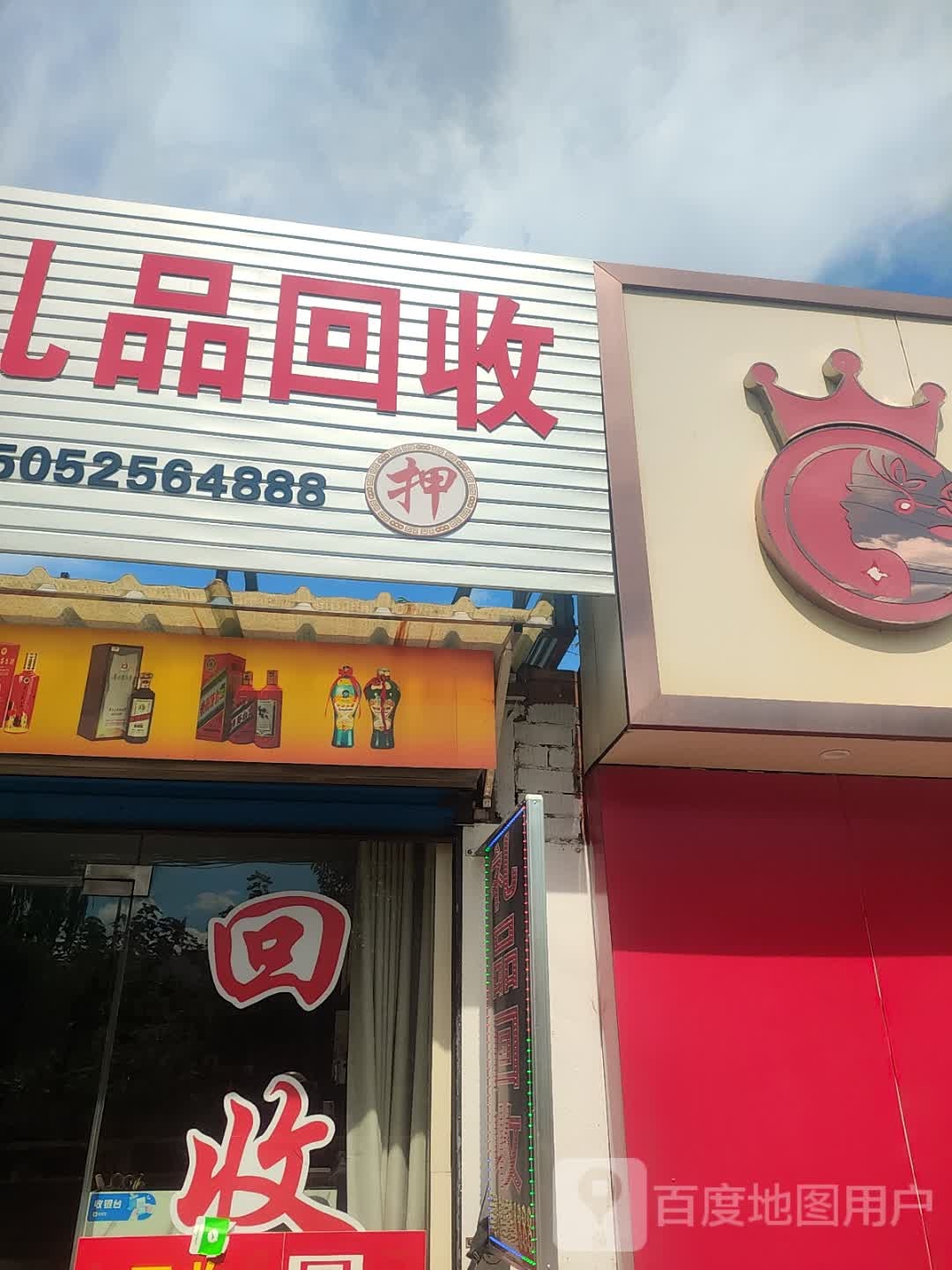 张兵礼品回收