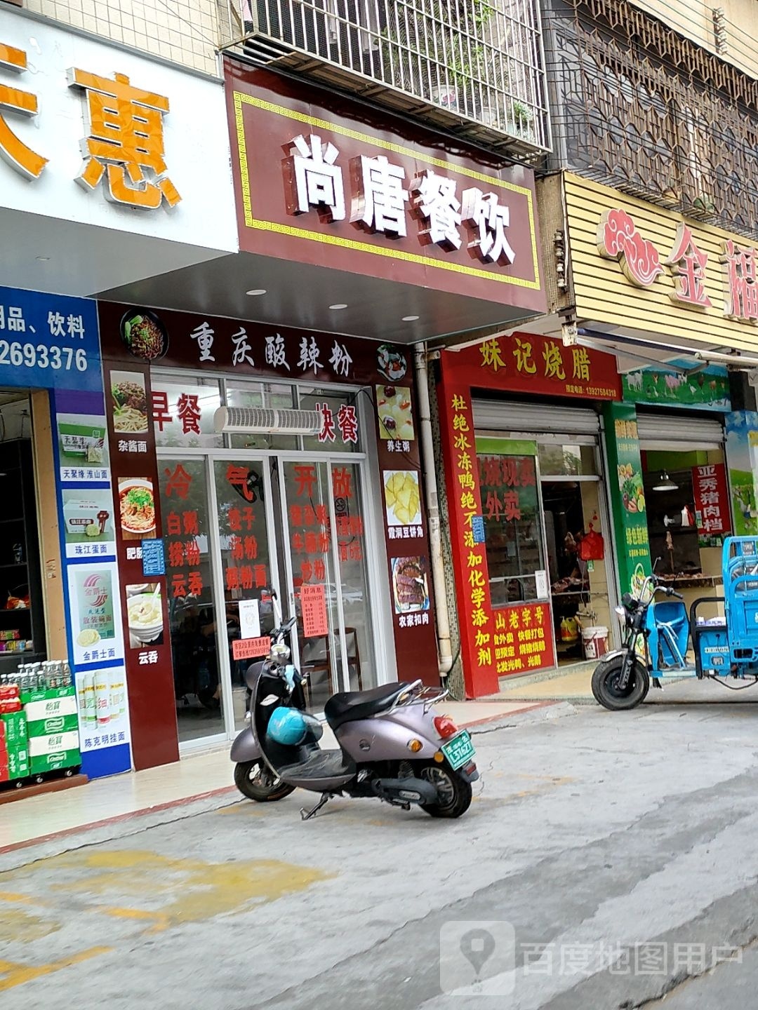 尚唐