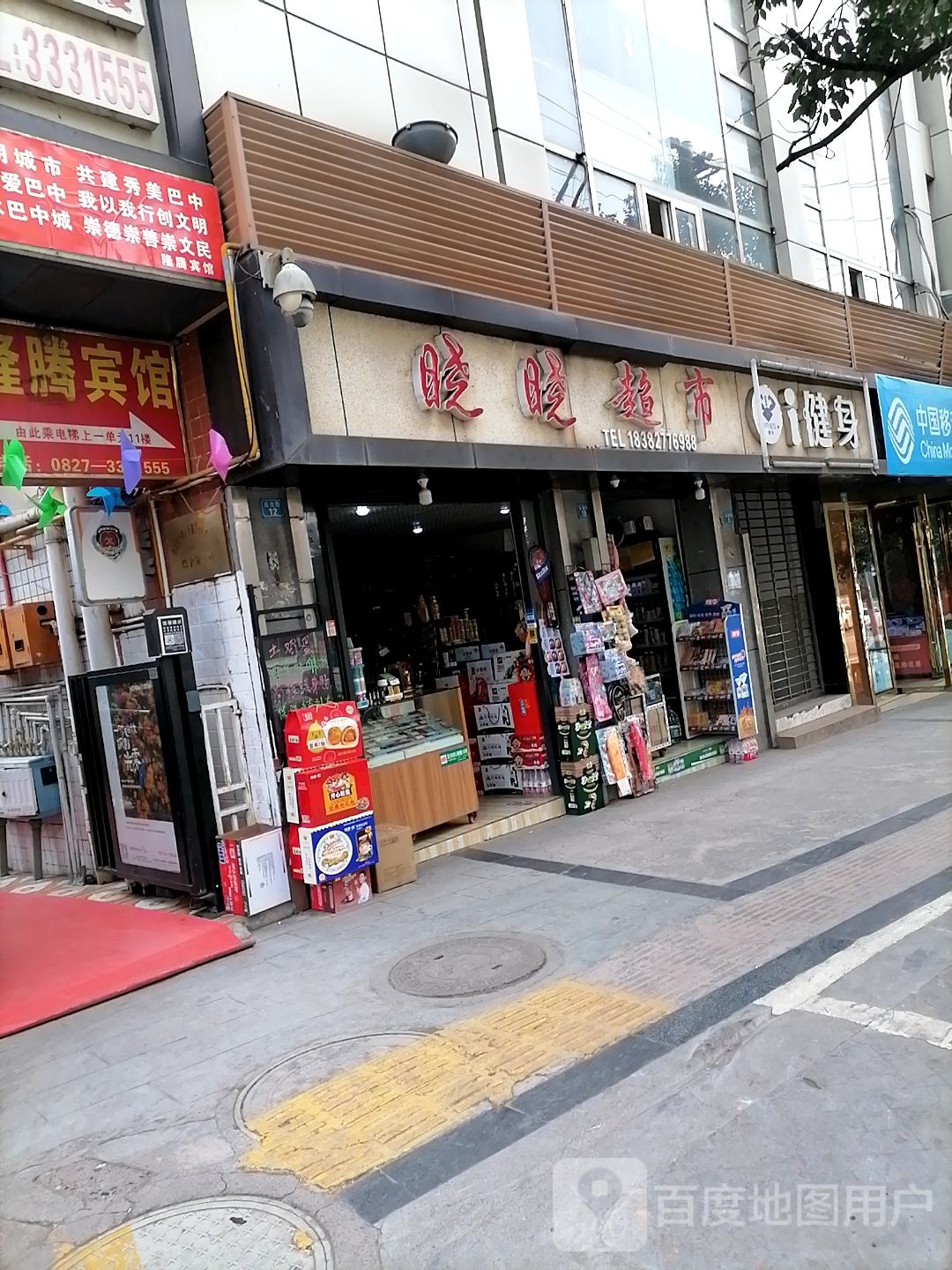 晓晓超市(巴运大厦店)