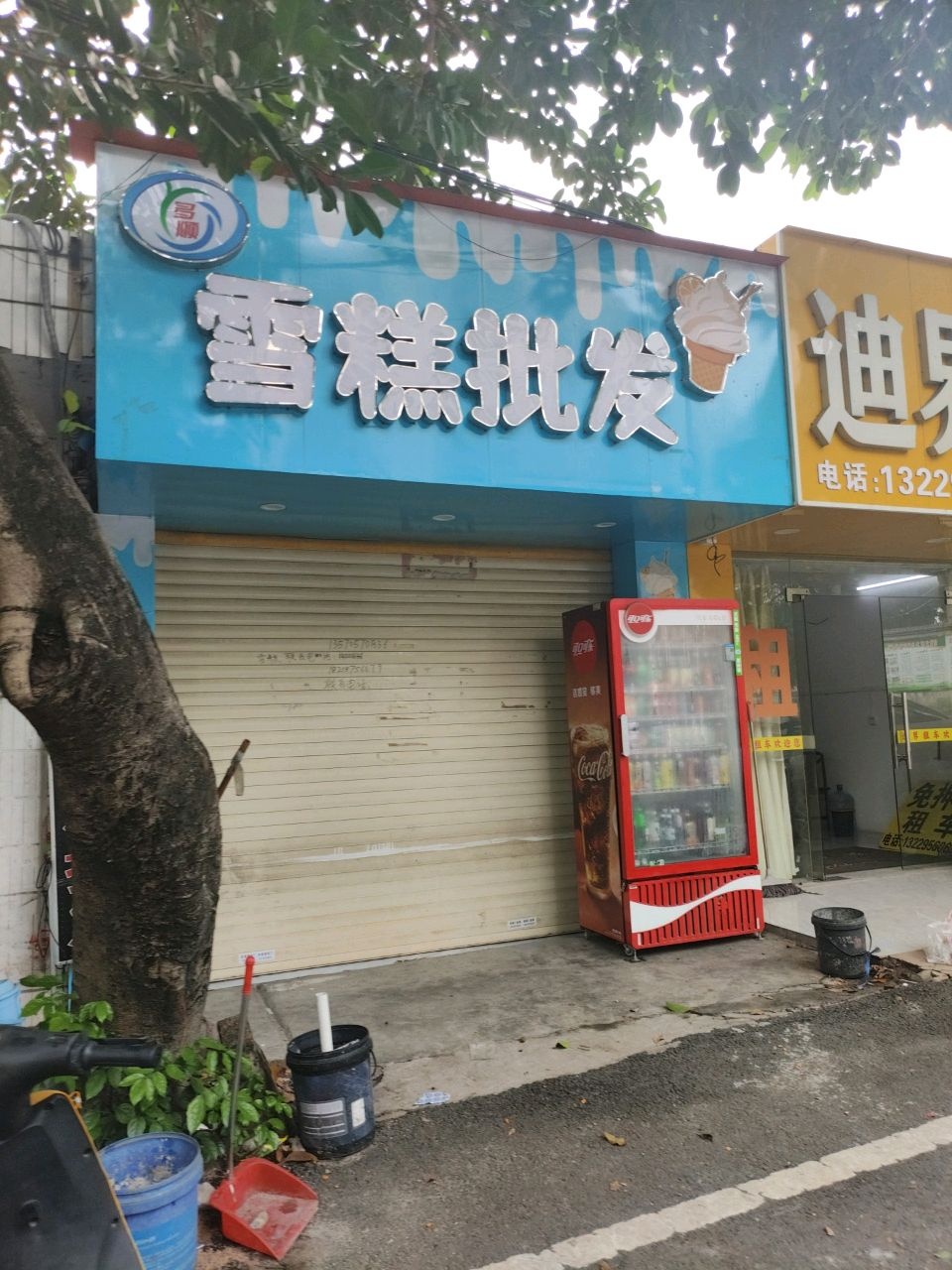 雪糕批发(二中店)