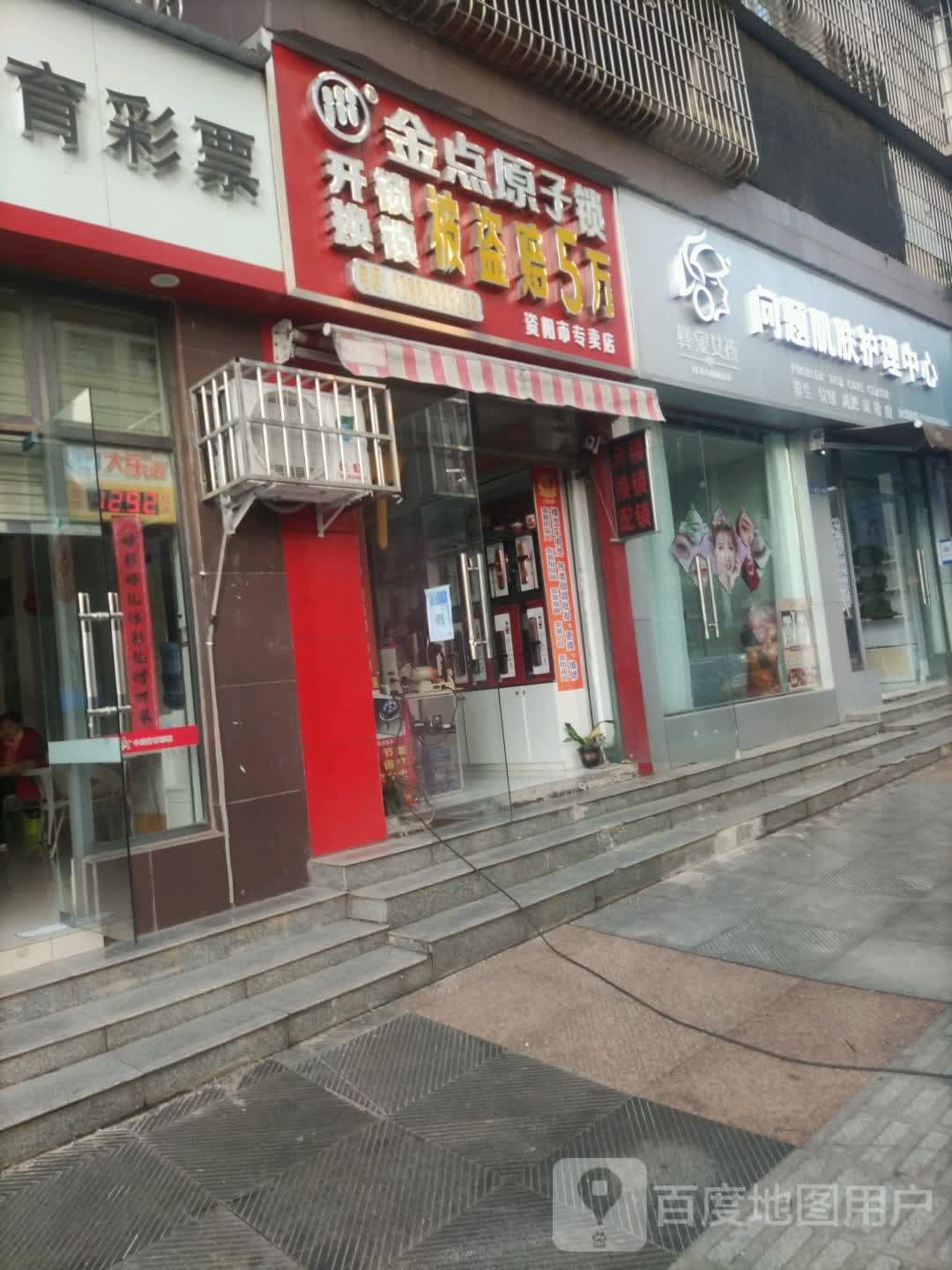 金点原子锁(资阳市专卖店)