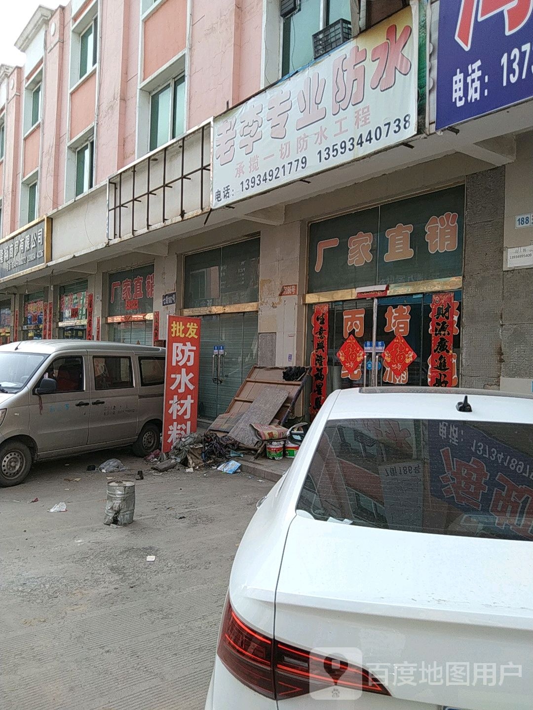 老王防水