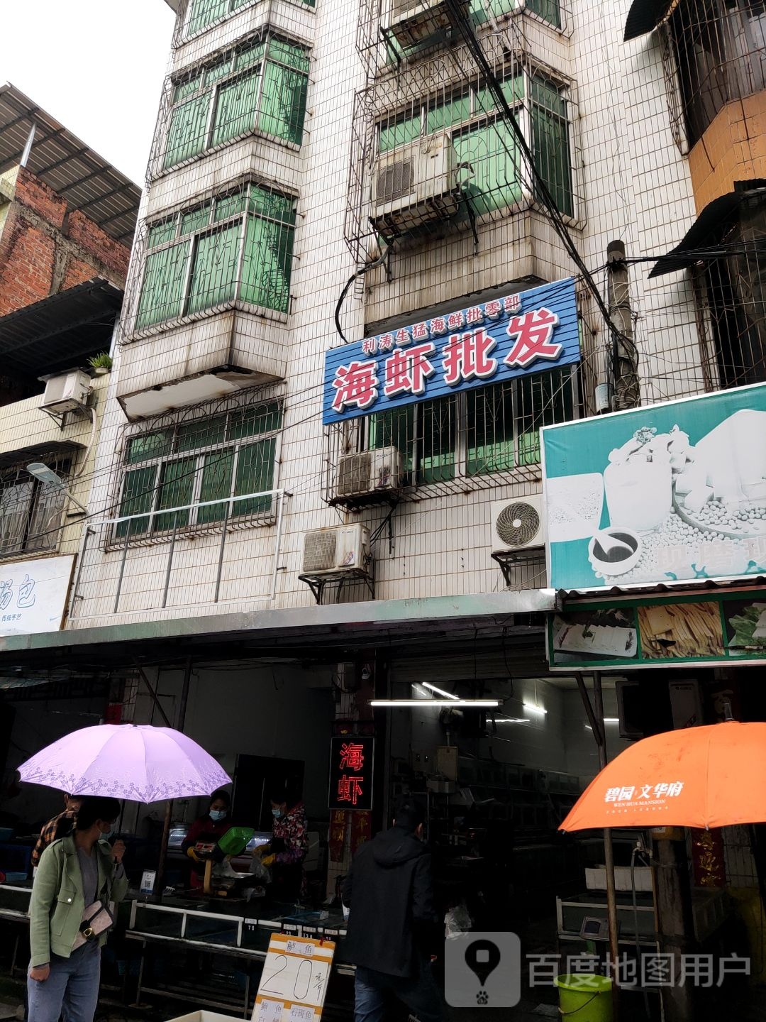 利涛生猛海鲜批发零售部