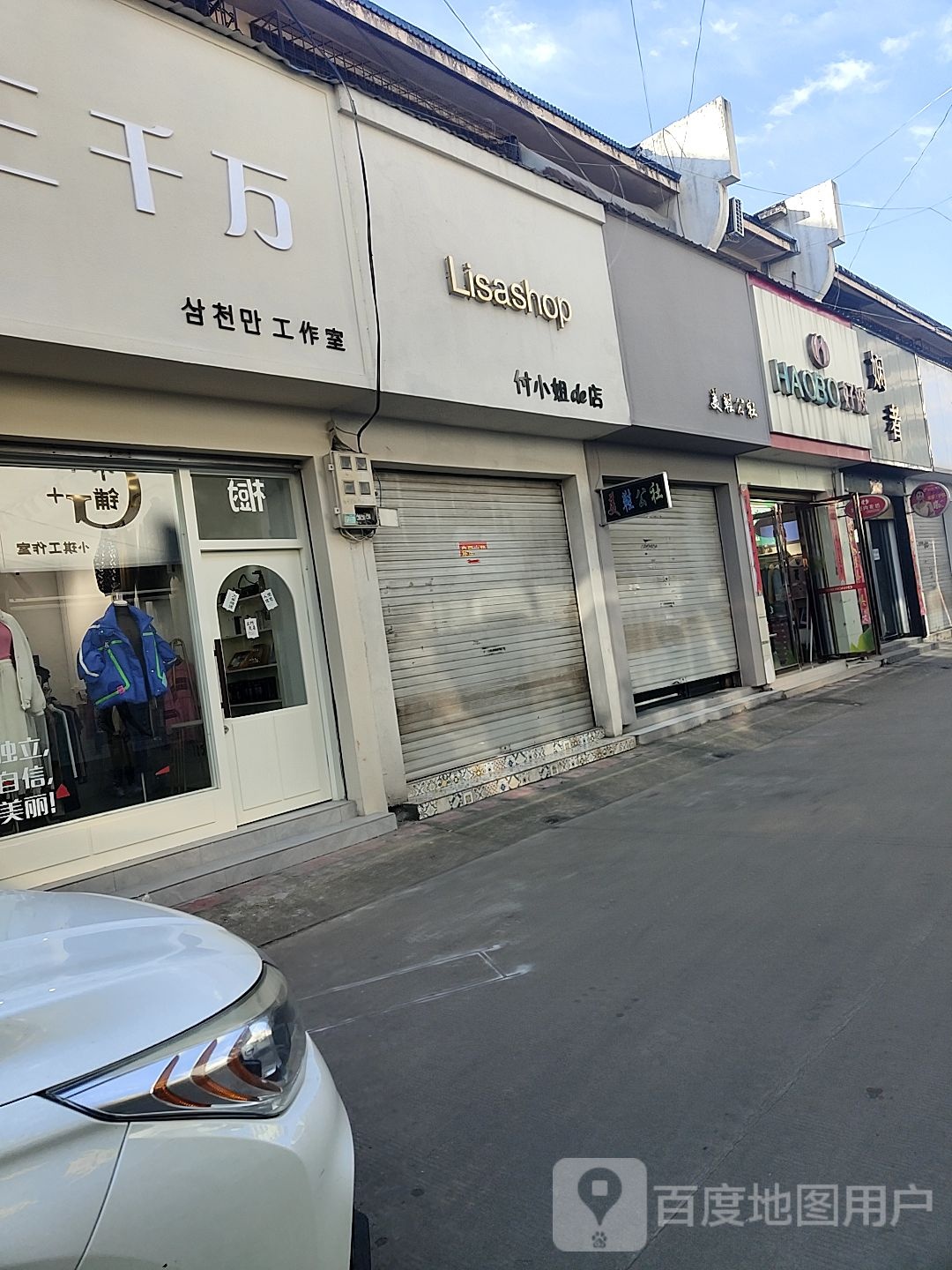 潢川县好波内衣(华英商贸城中街店)