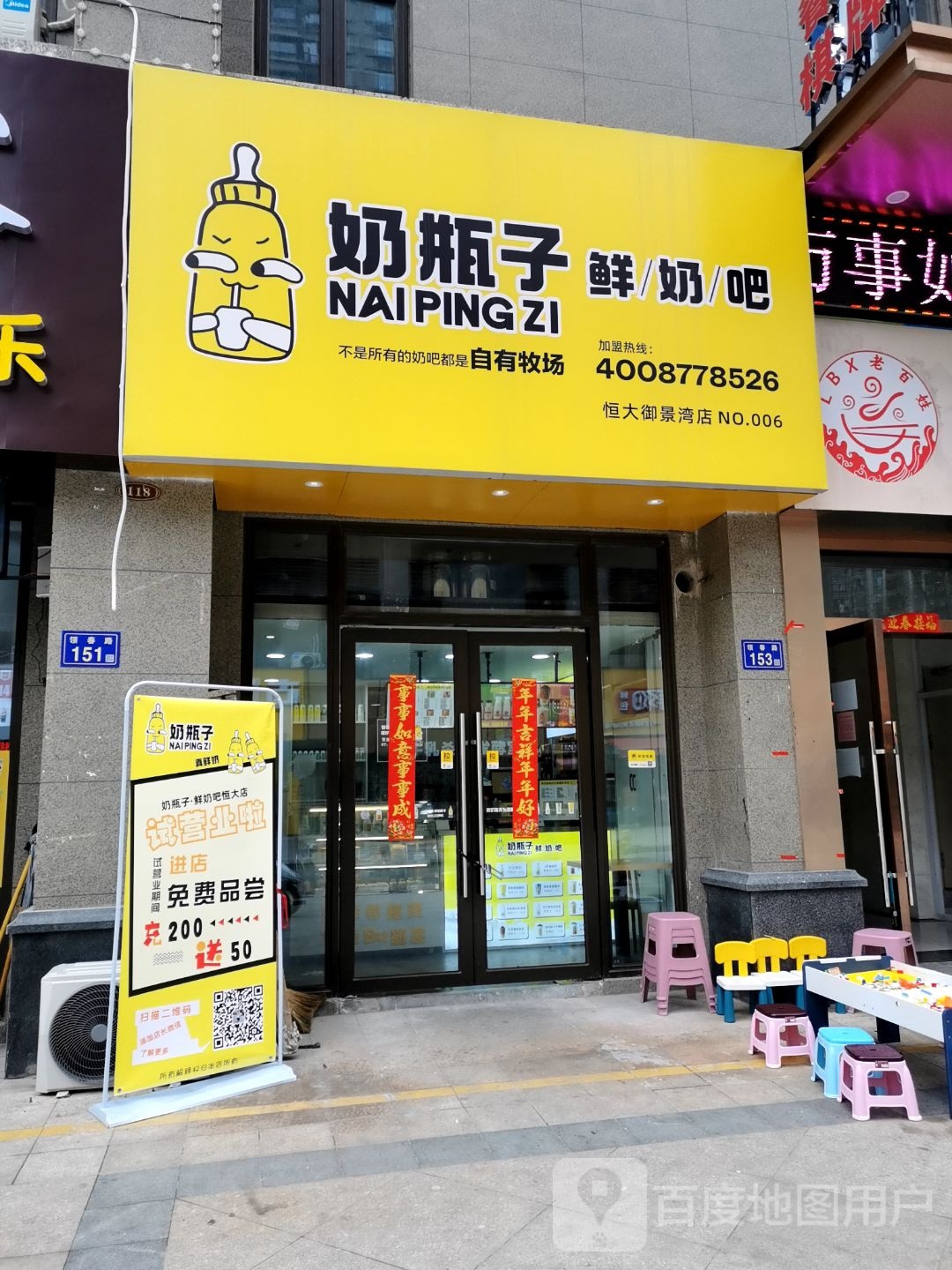 奶瓶子酸奶吧(恒大御景湾店)