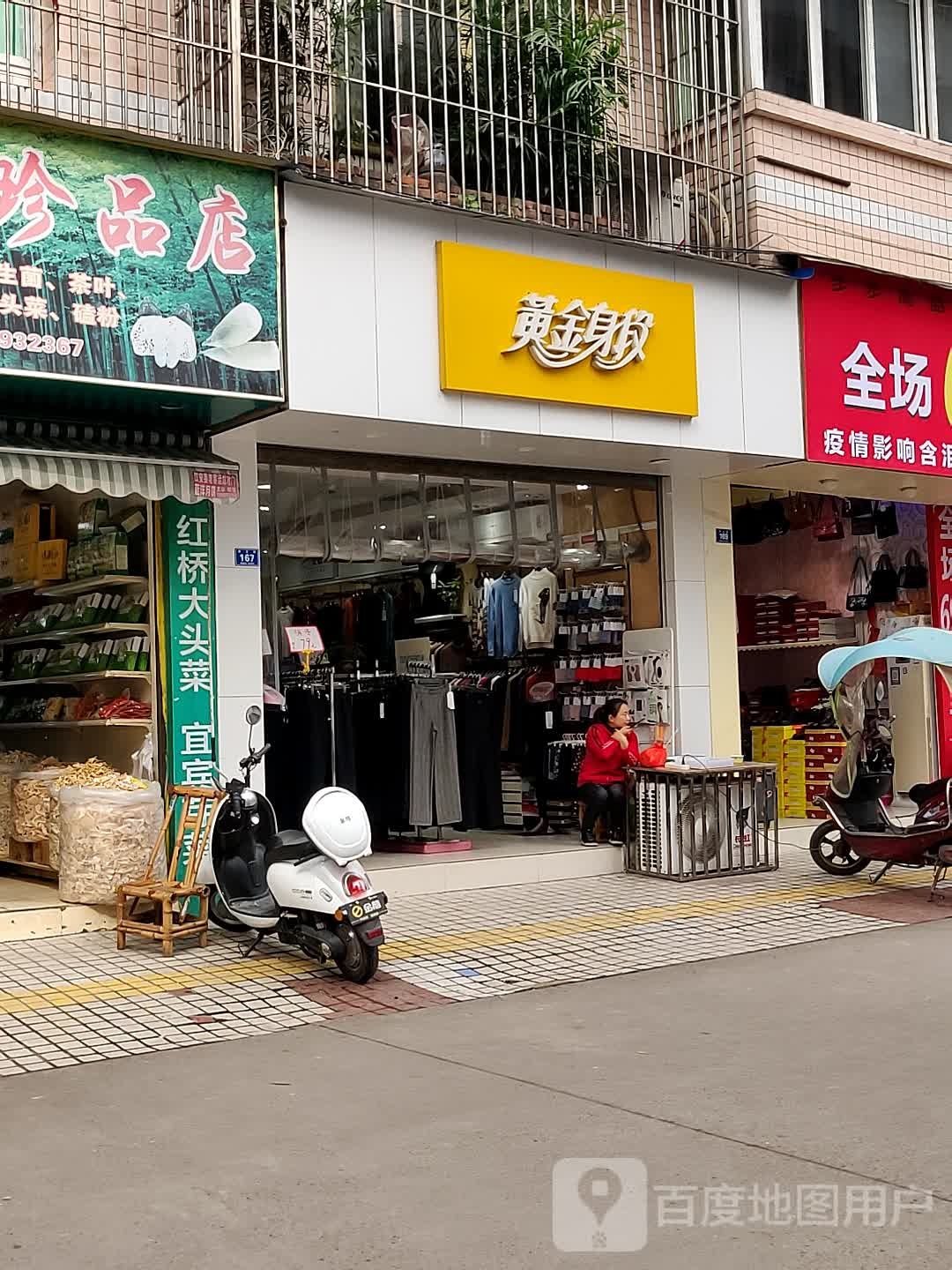 丝芙丽黄金身段精品内衣店(江安店)