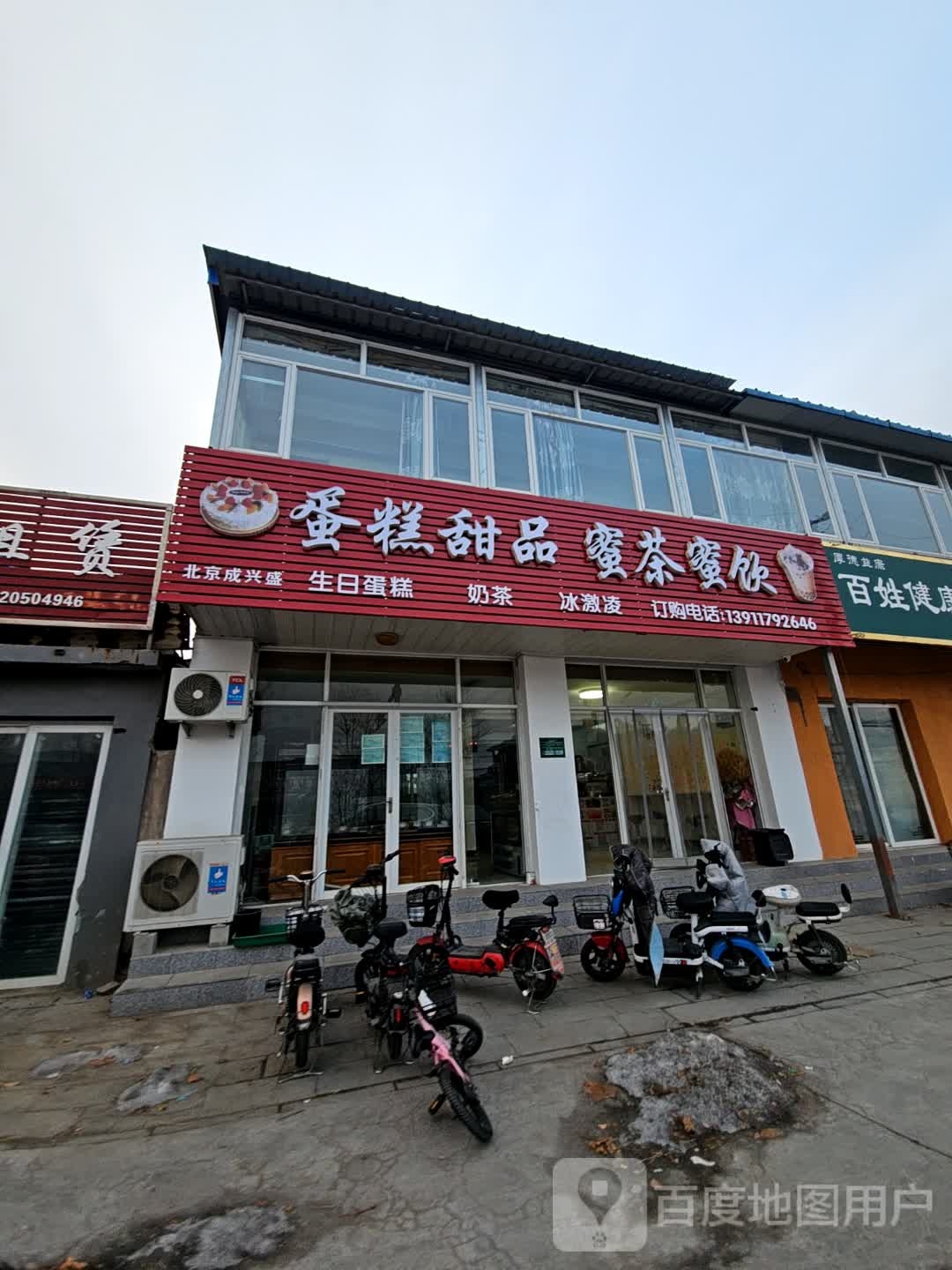 蛋糕甜品蜜茶蜜饮