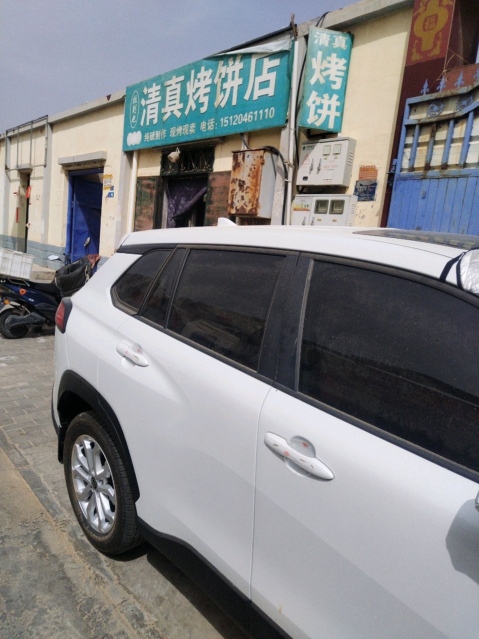 拉则也清真烤饼店