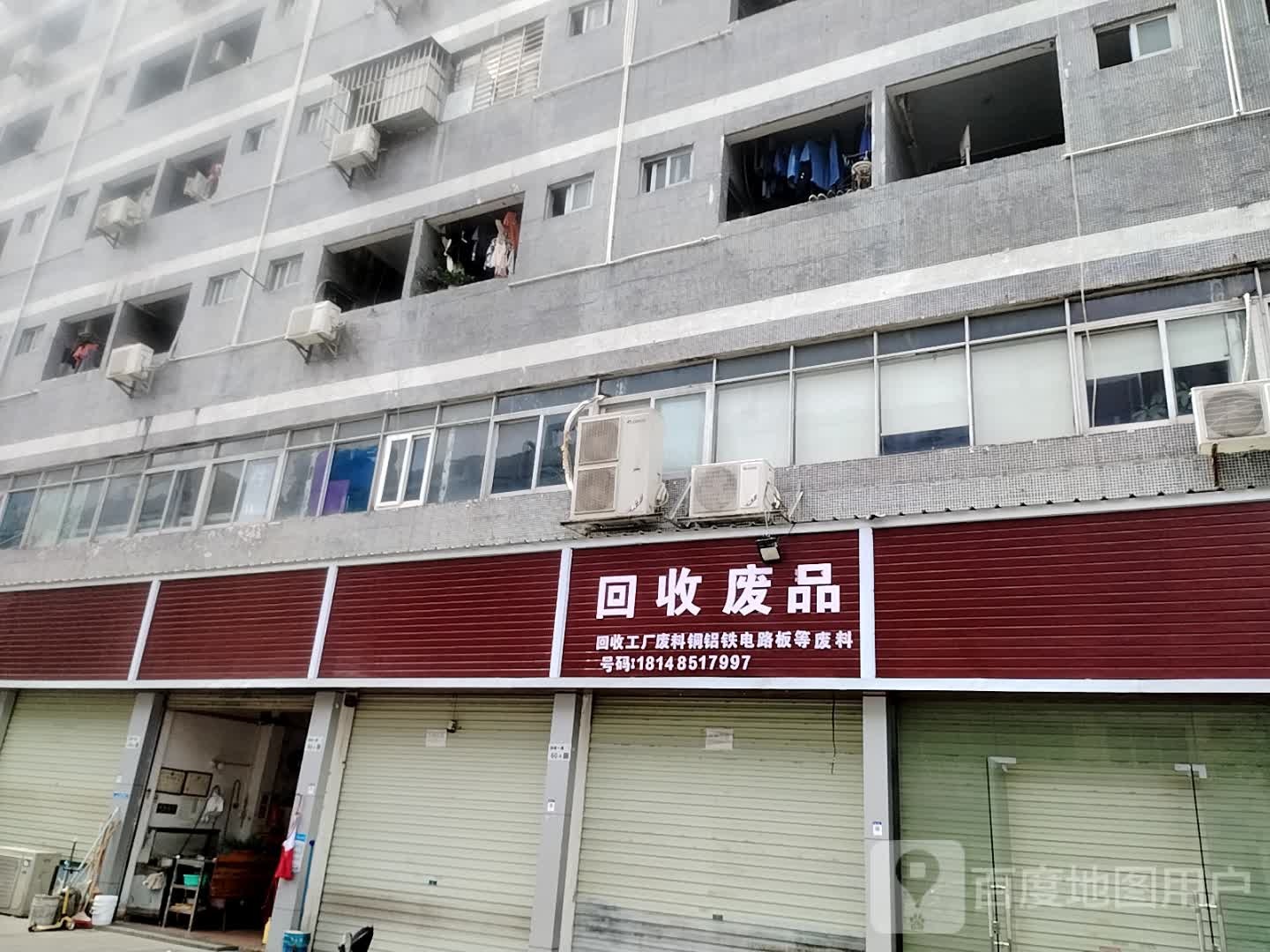 回收废品