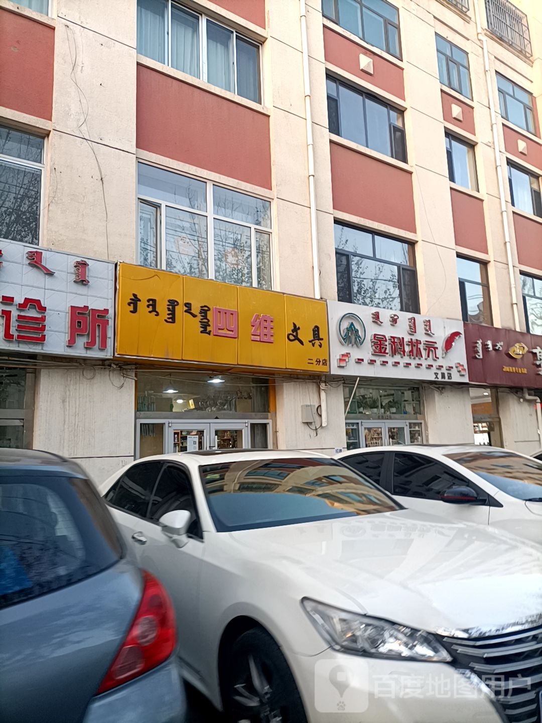 金科状元文具店