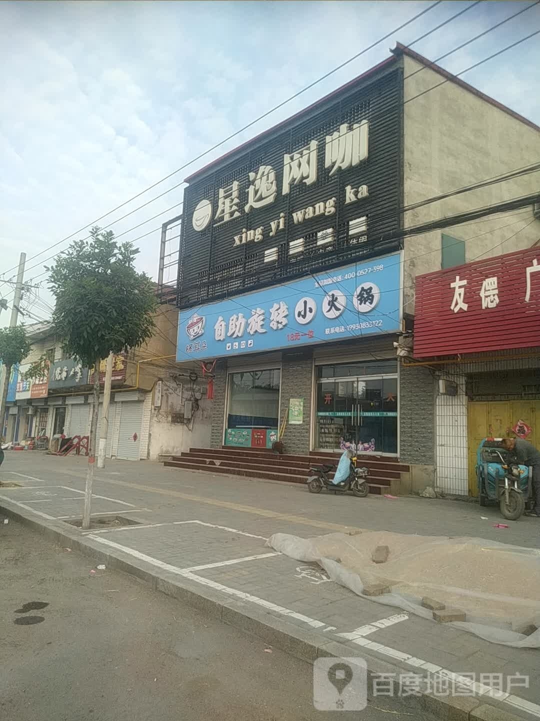 朵耳耷哦锅凡自助旋转小火锅