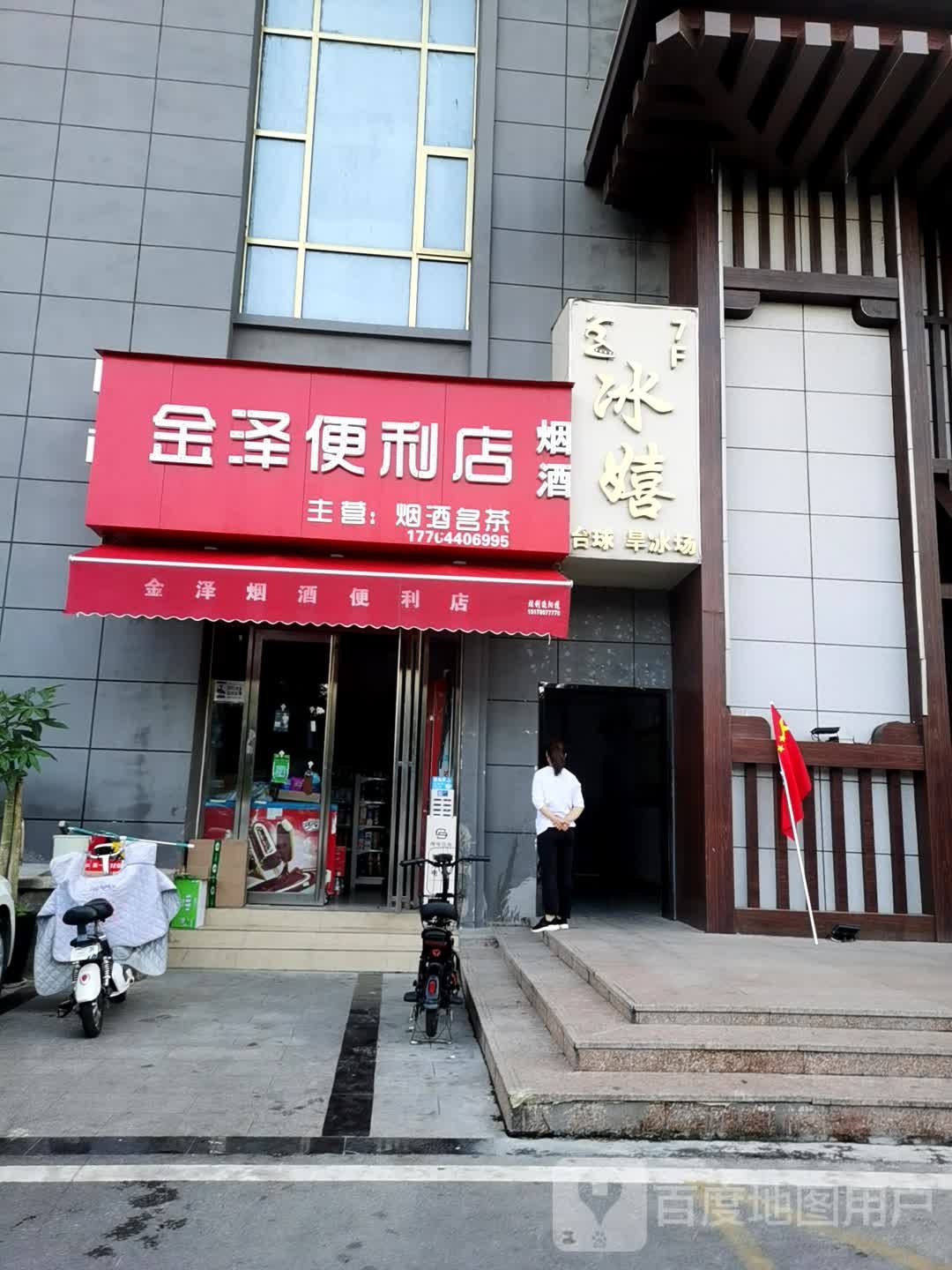 金泽便利店(亳州金泽大厦店)