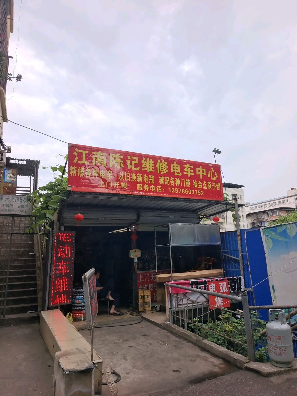 江南陈记维修电车中心