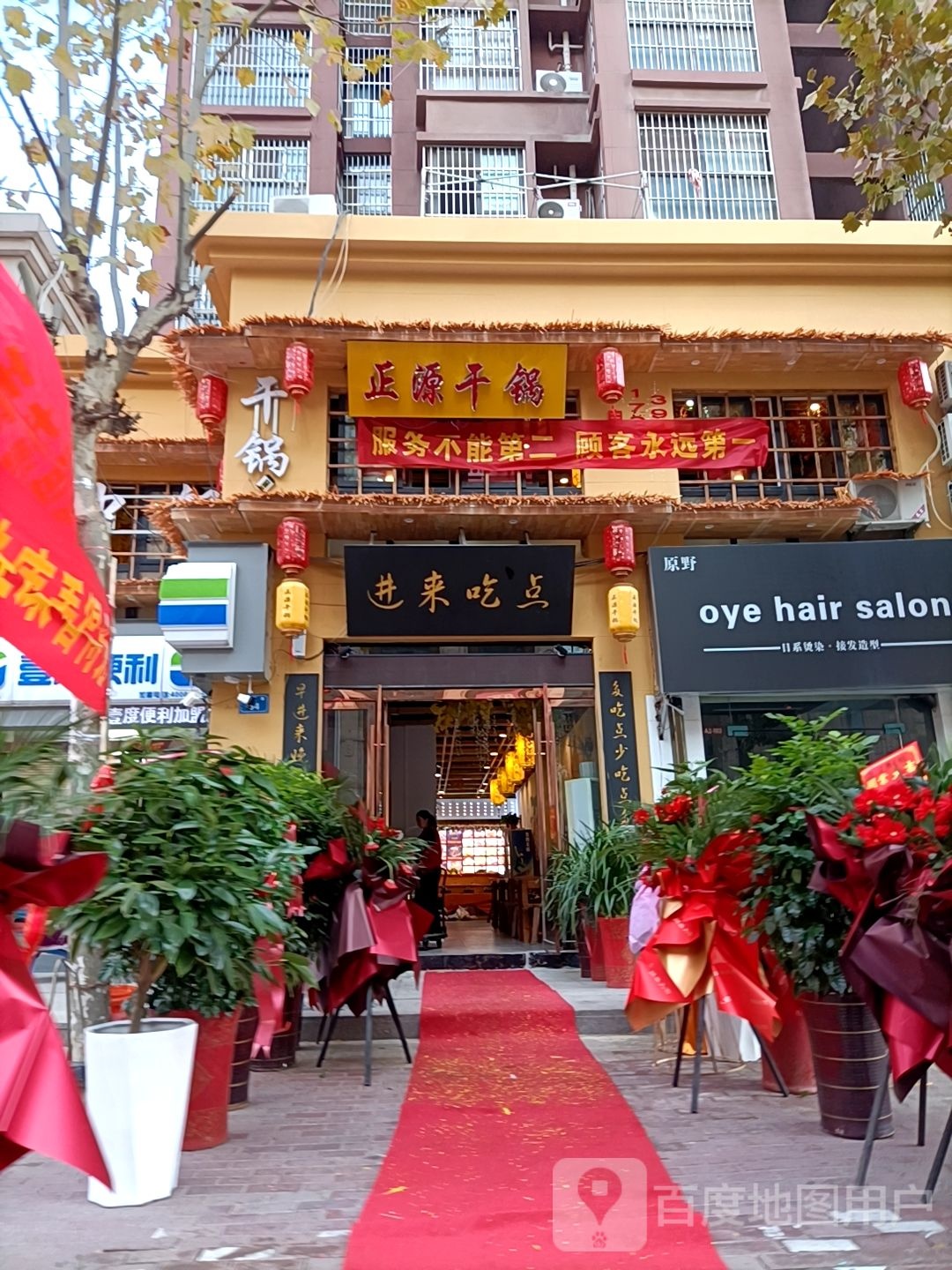 正源干锅(拂晓新城店)