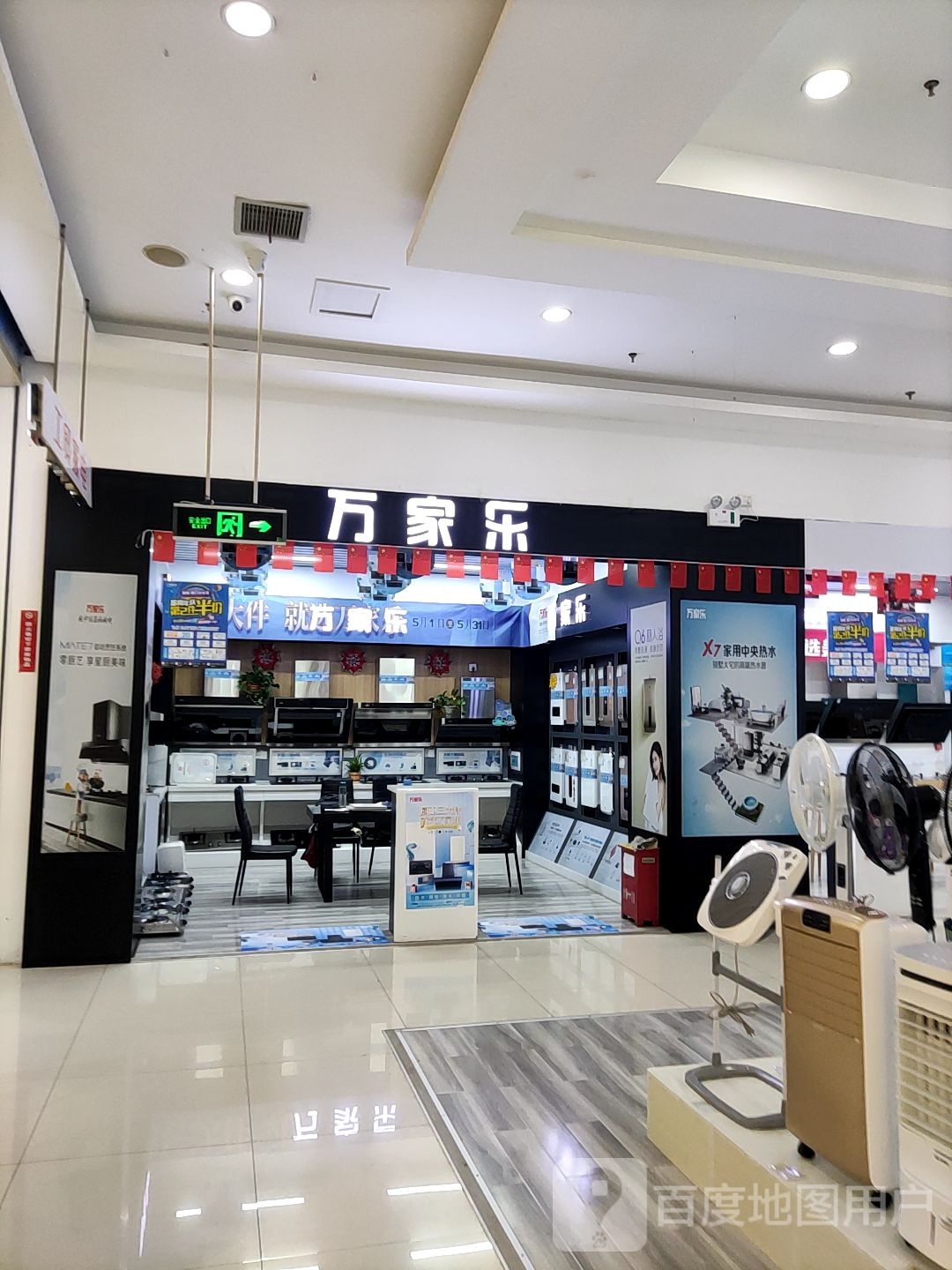 万家乐(聚珍园广场店)