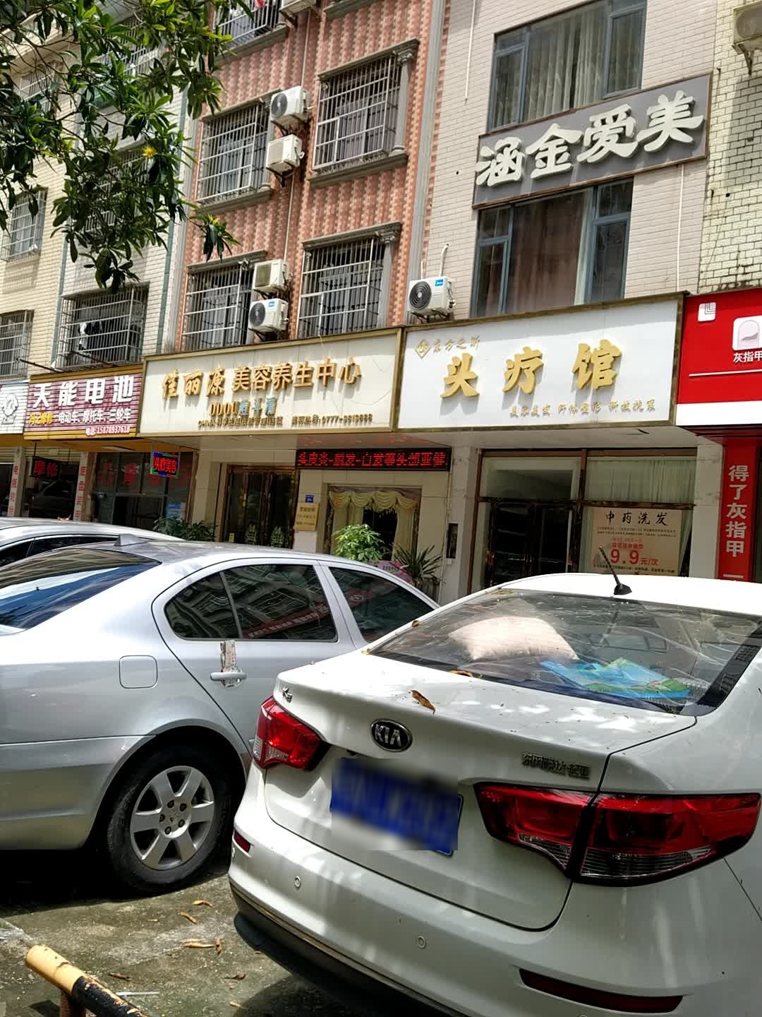 涵金爱美(中地·滨江国际店)