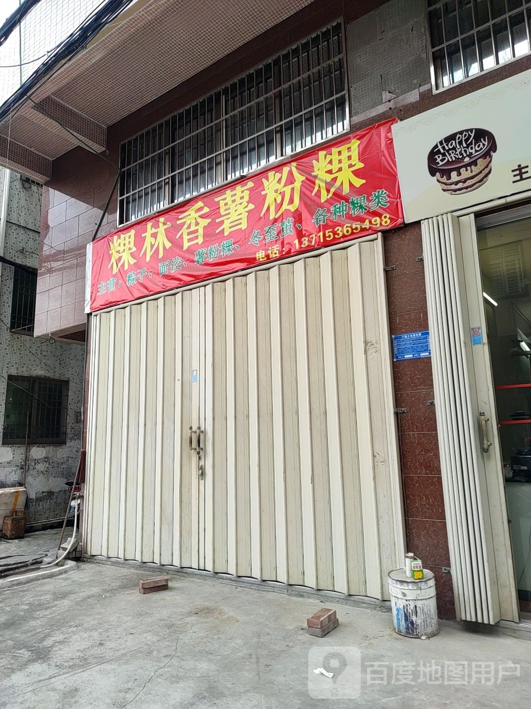 粿林香薯粉粿
