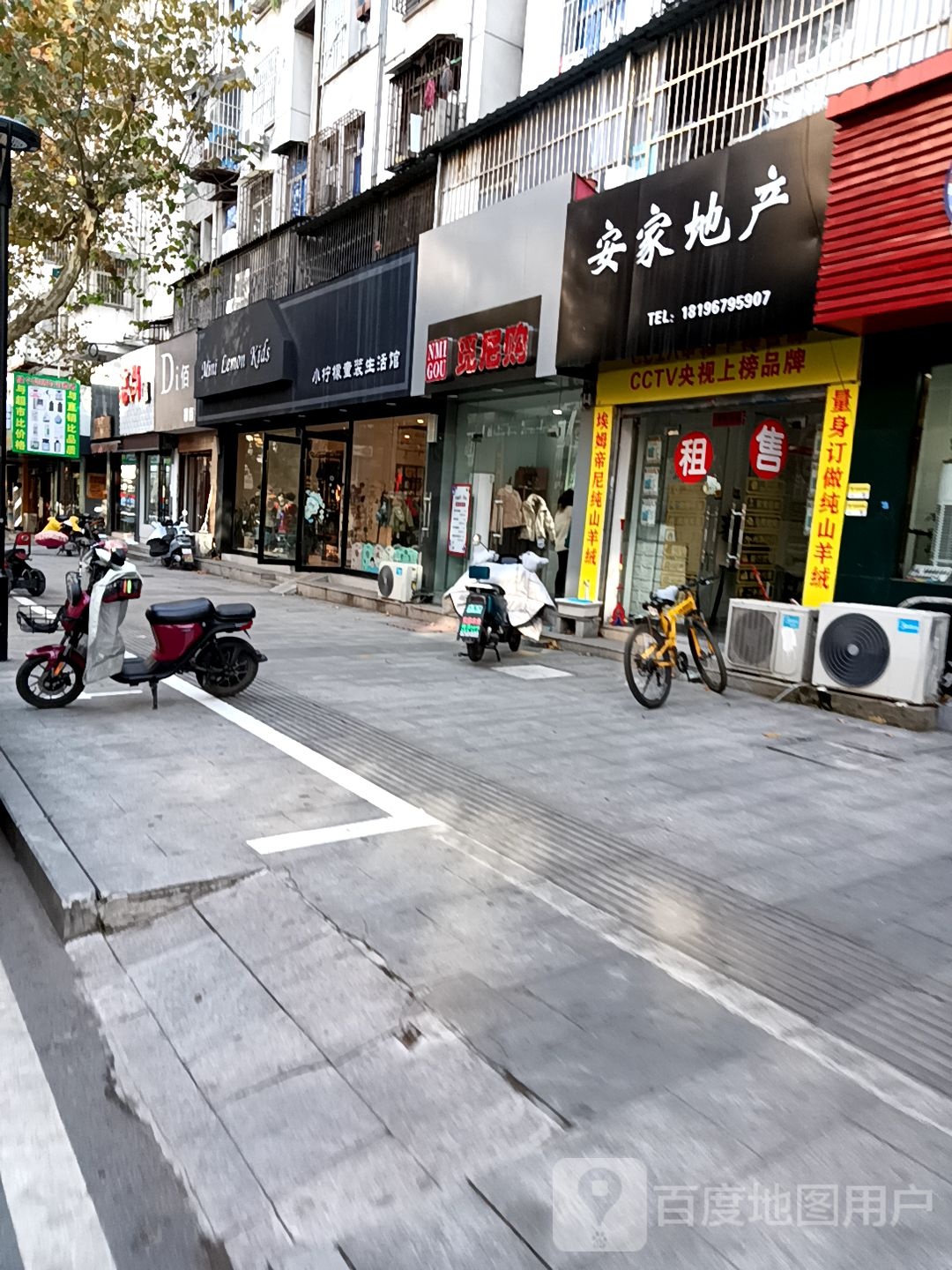 安家地产(中沙路店)