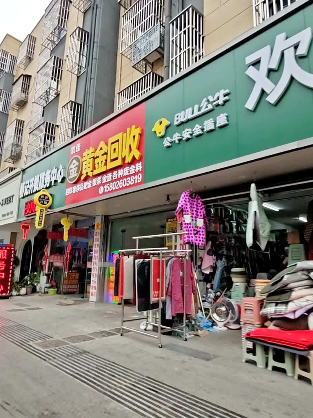 黄金回收