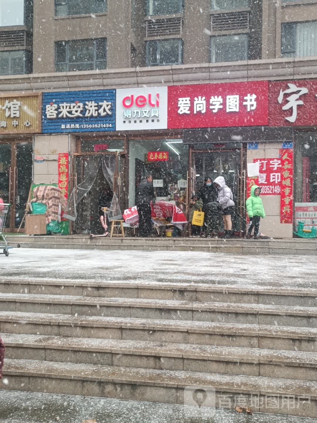 学尚佟爱软咐图书