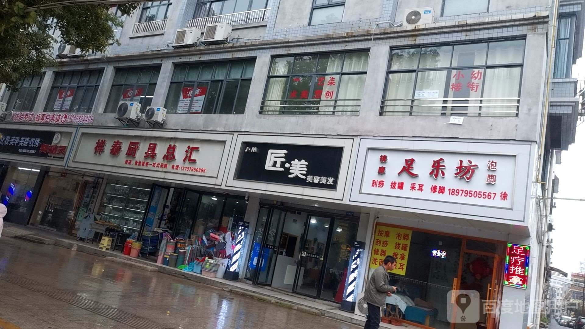 足了坊