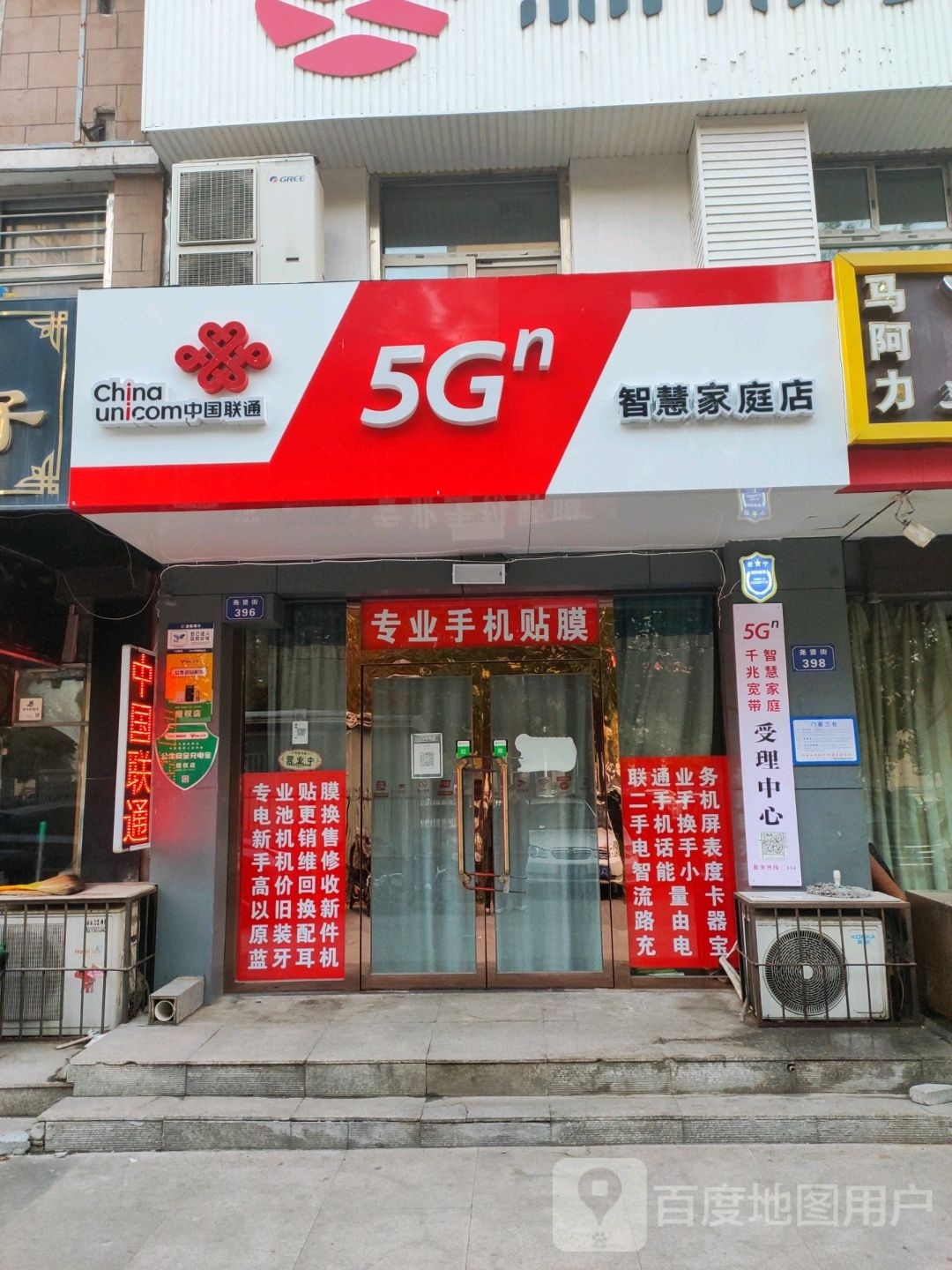 中国联通智慧家庭店(尧贤街店)