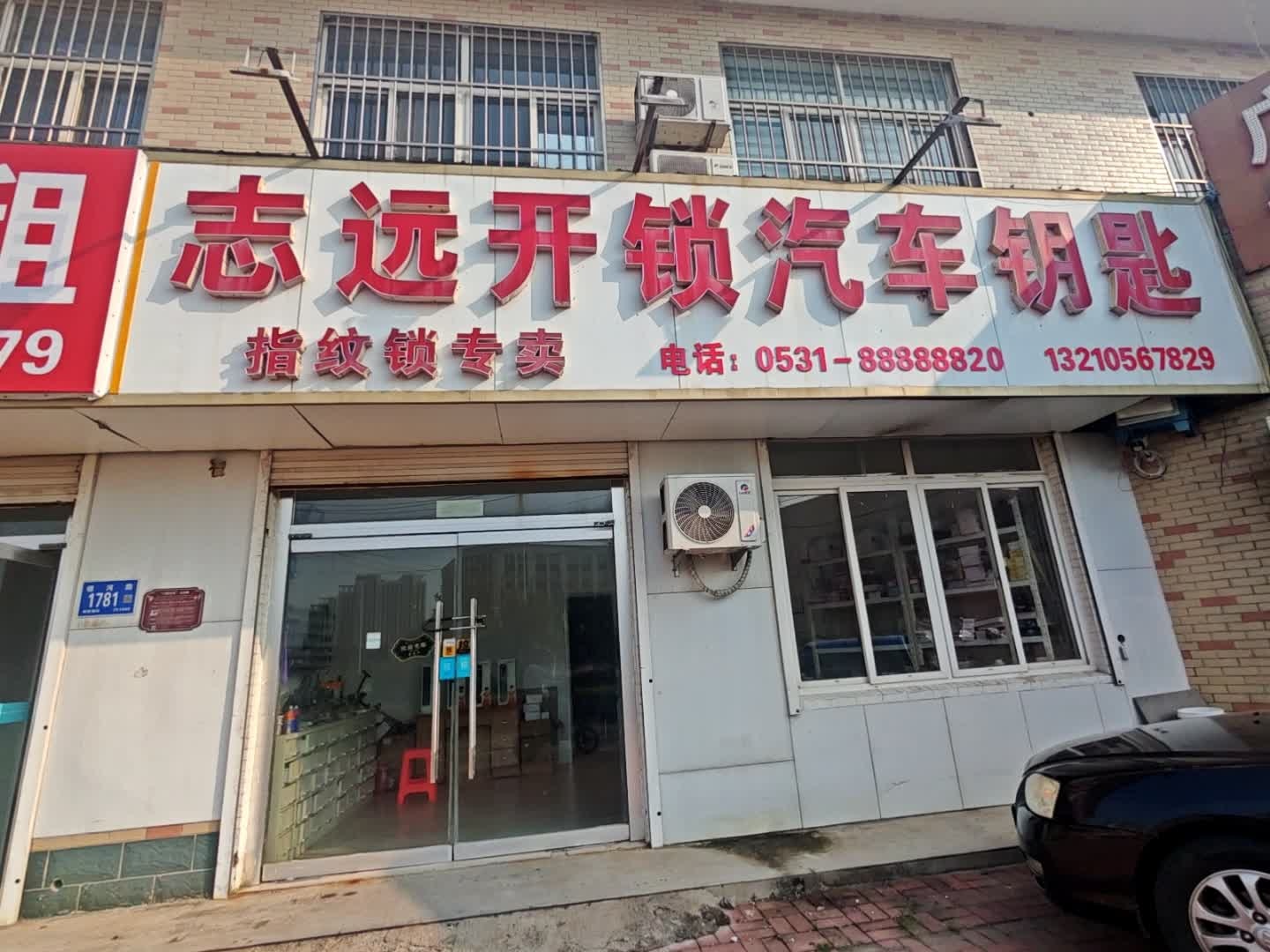 志远开锁汽车钥匙