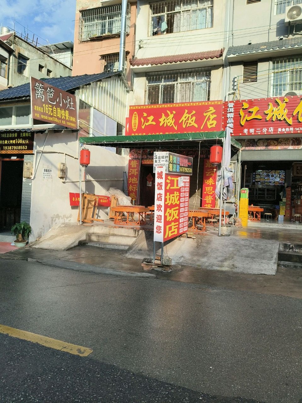 江城饭店现炒云南菜(普洱老街店)环境
